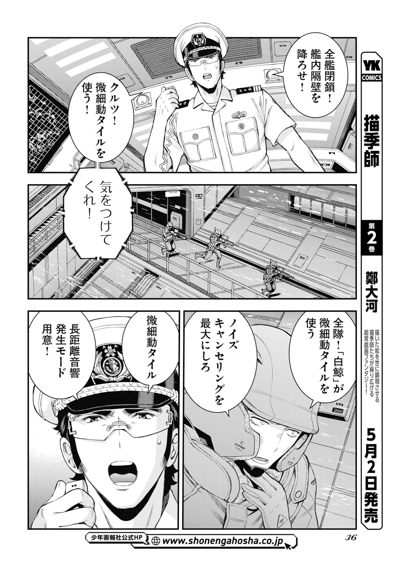 Aoki Hagane no Arpeggio Chapter 176 4ページ