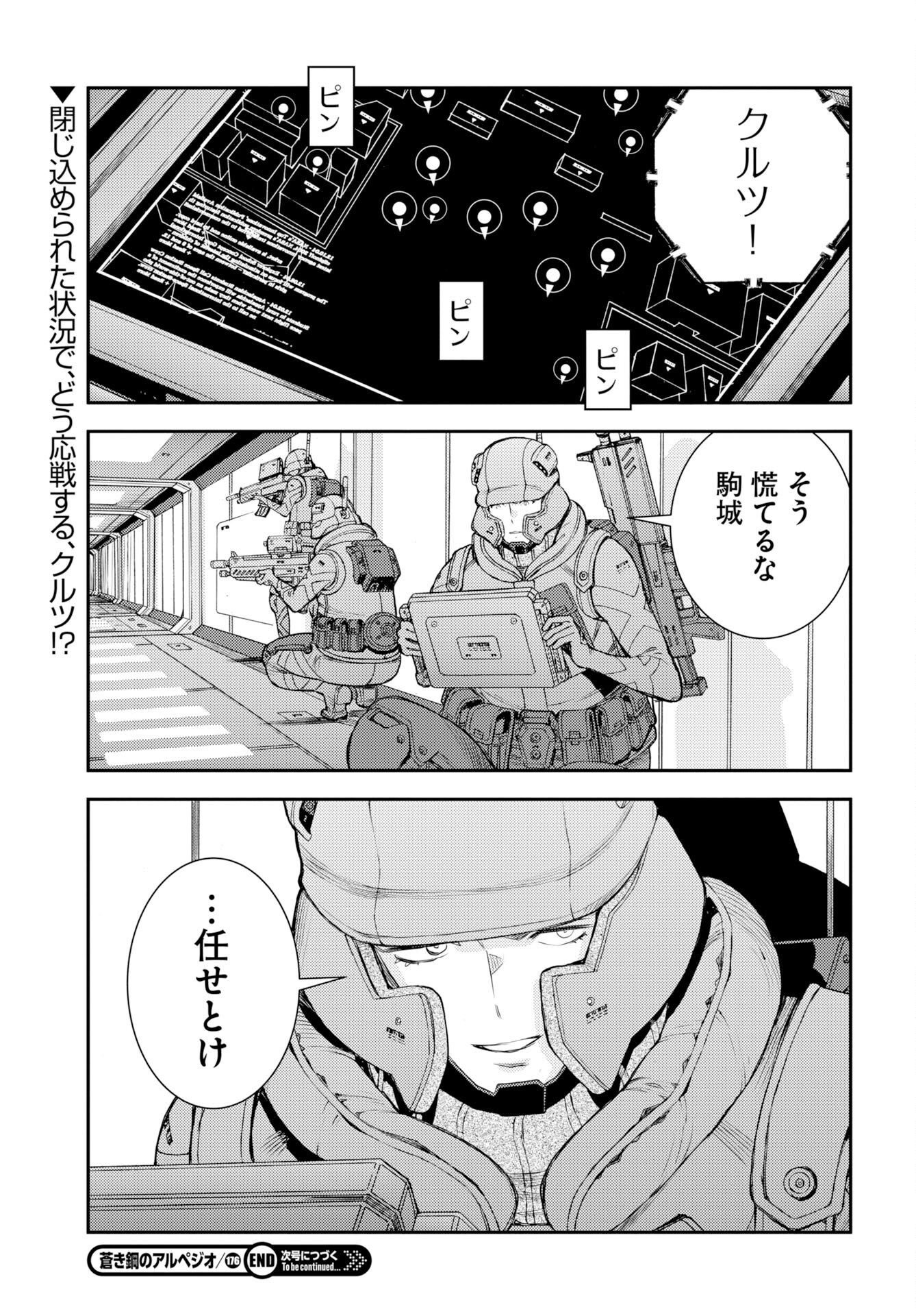 Aoki Hagane no Arpeggio Chapter 176 31ページ