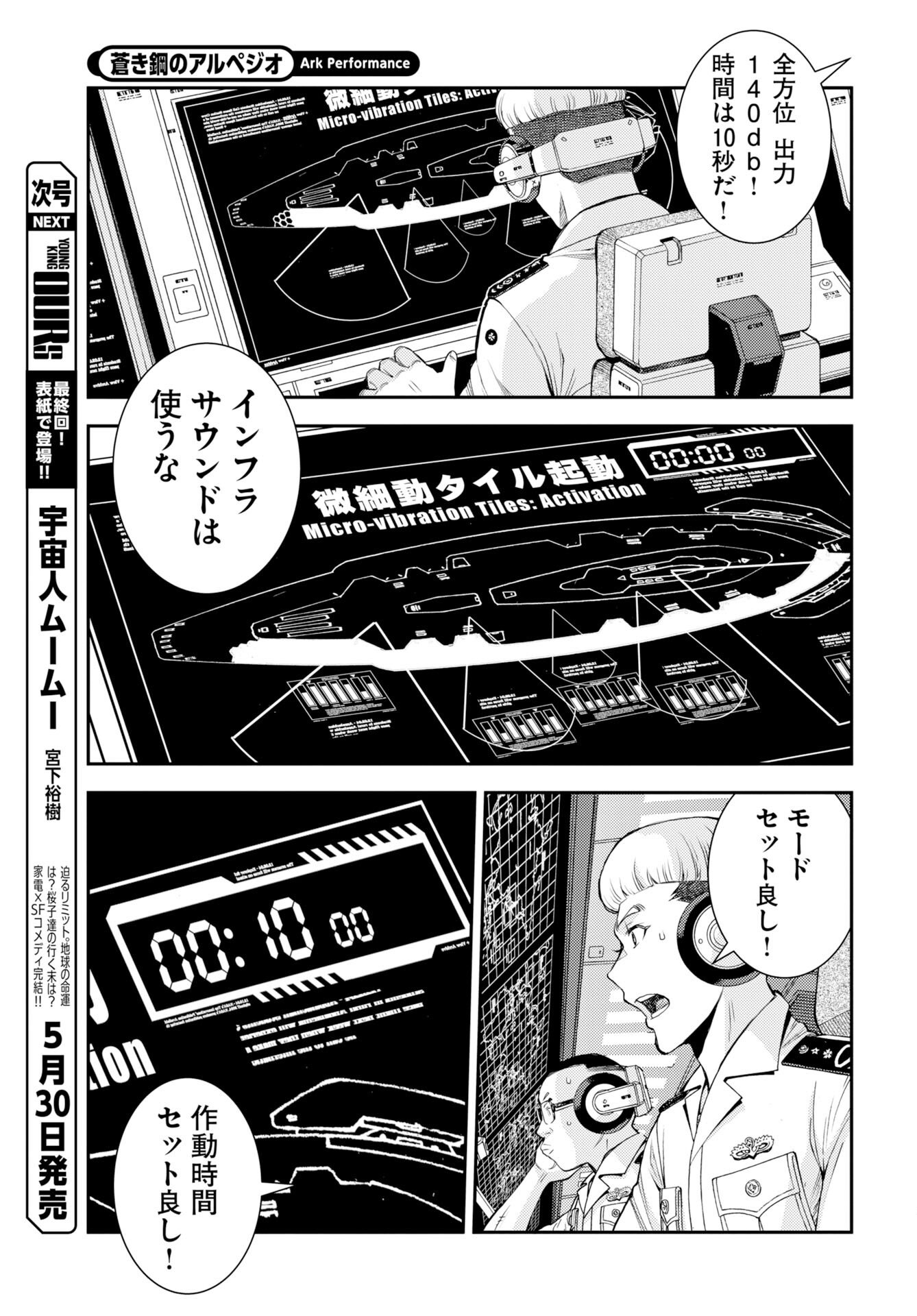 Aoki Hagane no Arpeggio Chapter 176 5ページ