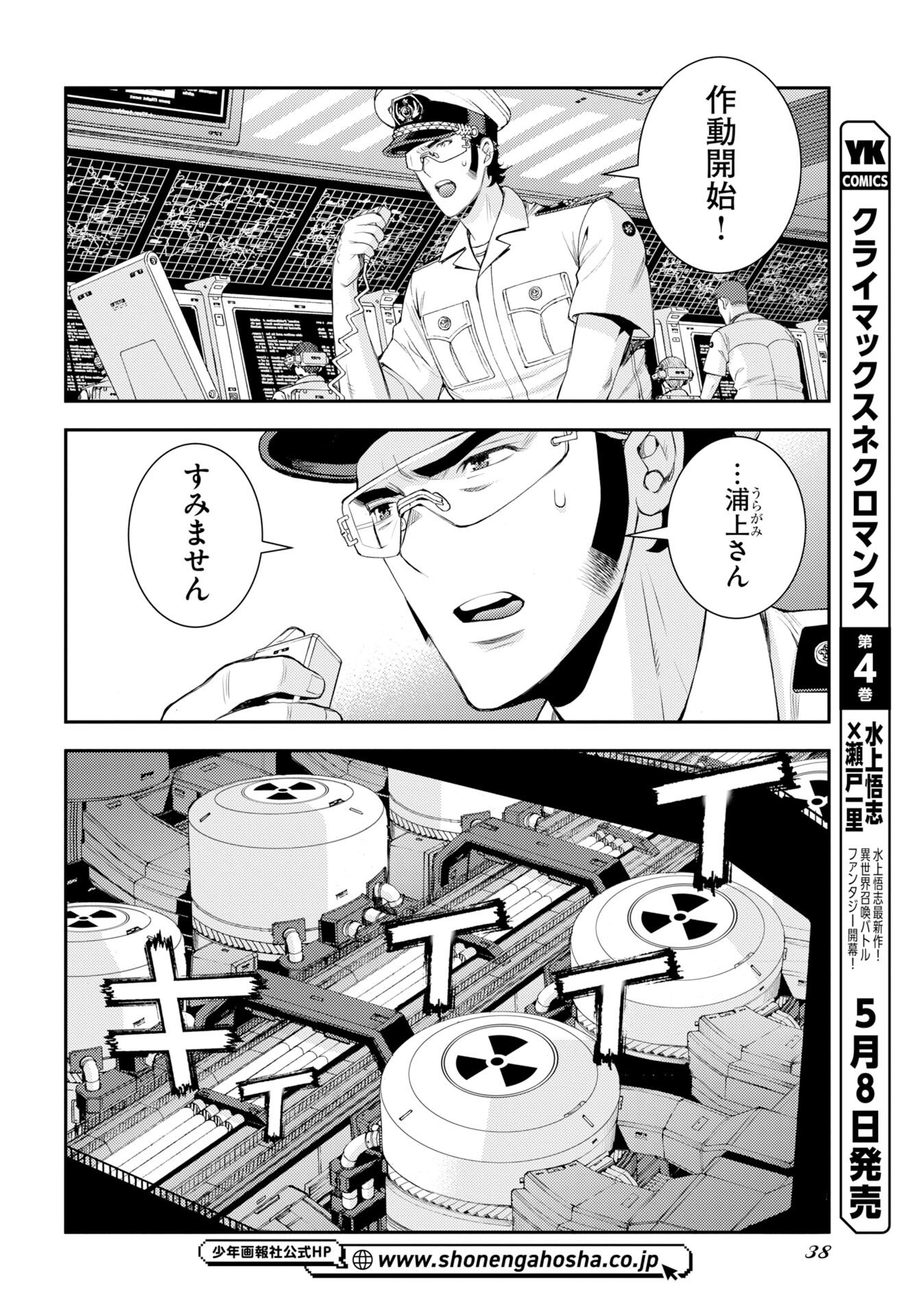 Aoki Hagane no Arpeggio Chapter 176 6ページ