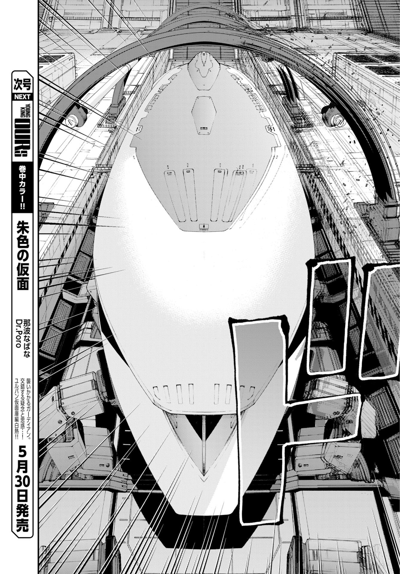 Aoki Hagane no Arpeggio Chapter 176 7ページ