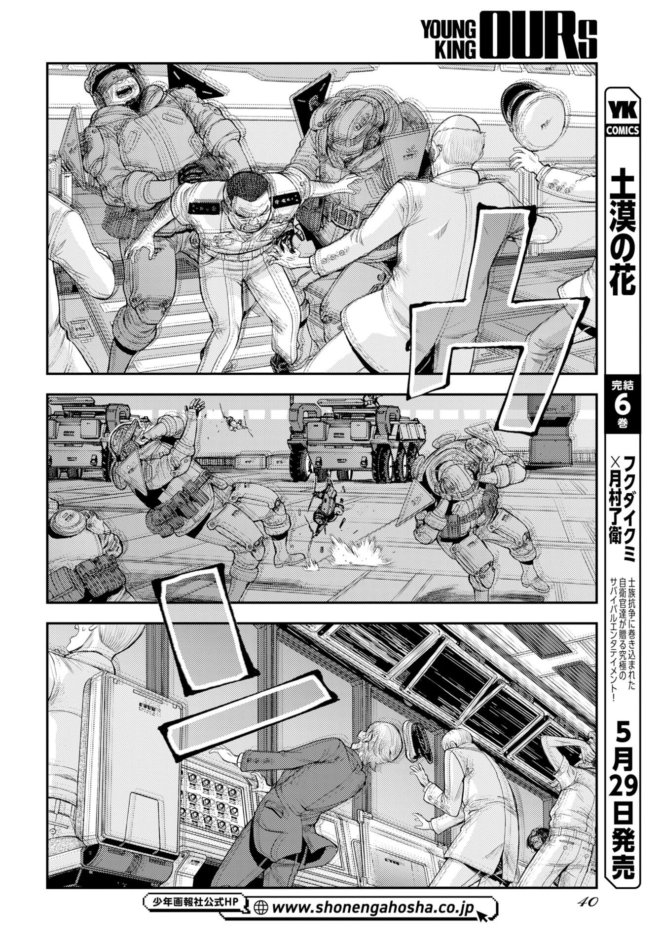 Aoki Hagane no Arpeggio Chapter 176 8ページ