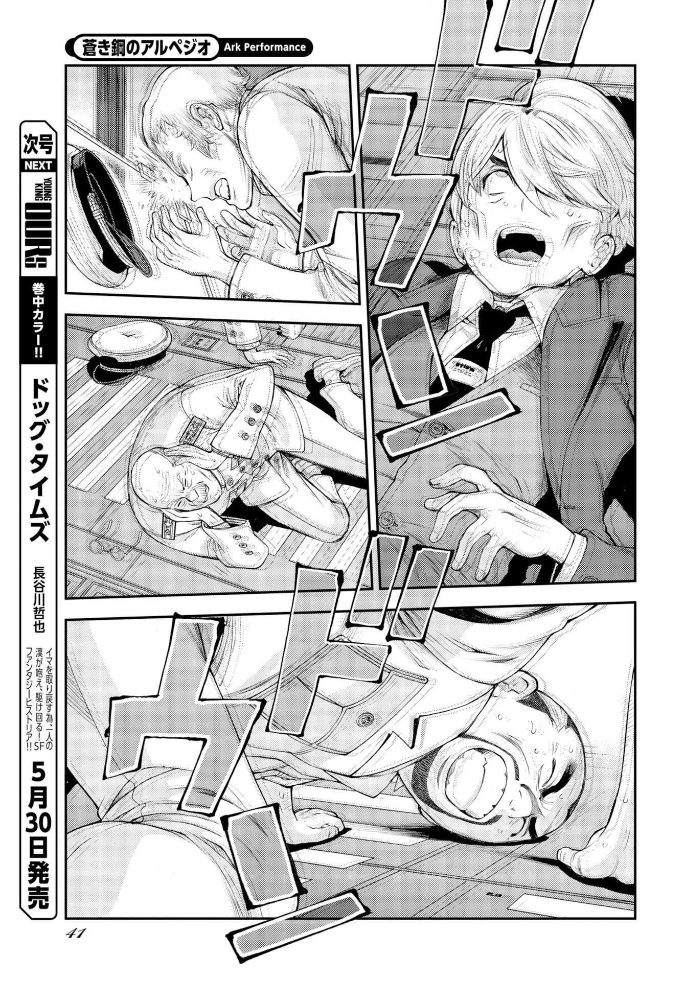 Aoki Hagane no Arpeggio Chapter 176 9ページ