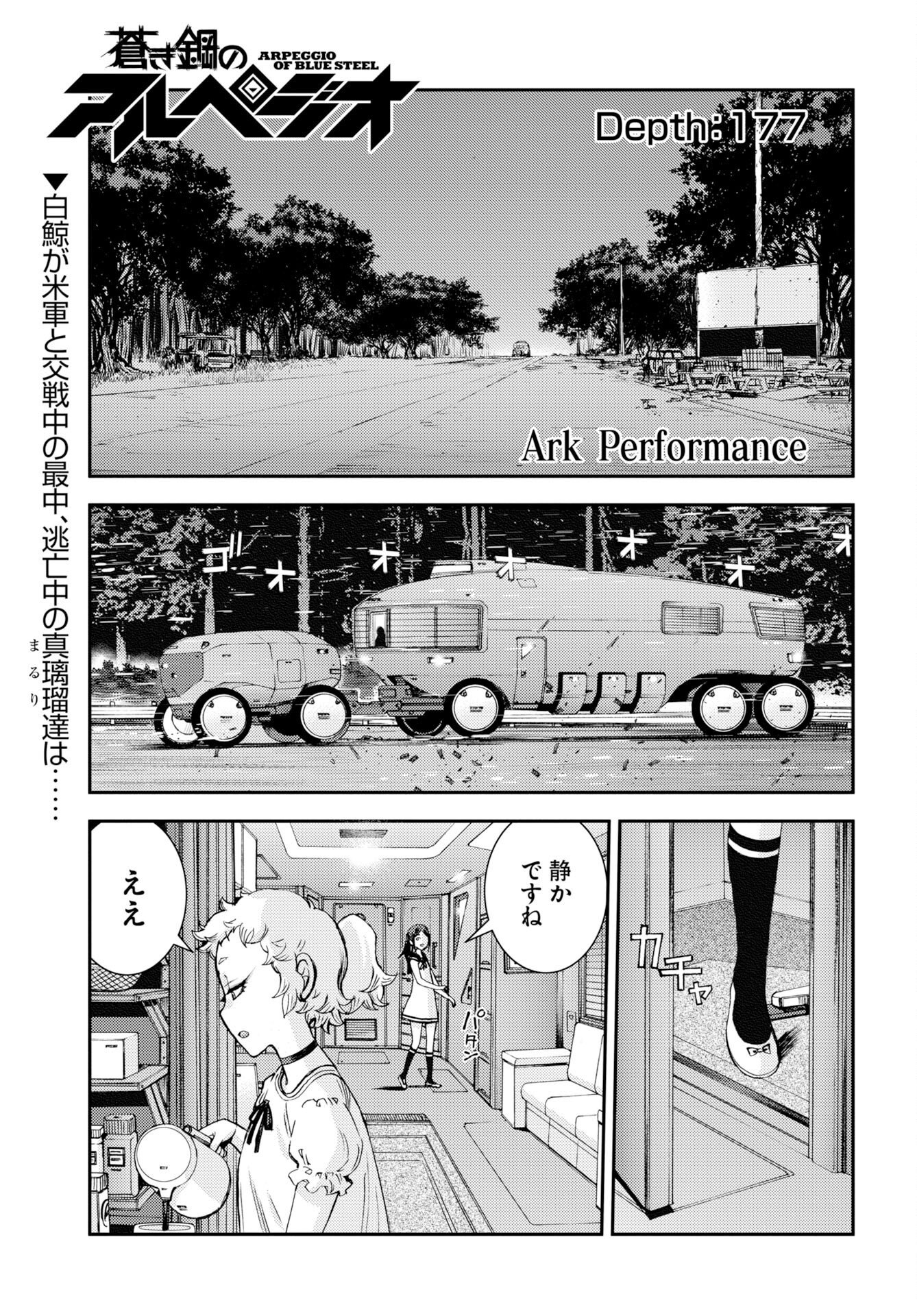 Aoki Hagane no Arpeggio Chapter 177 1ページ