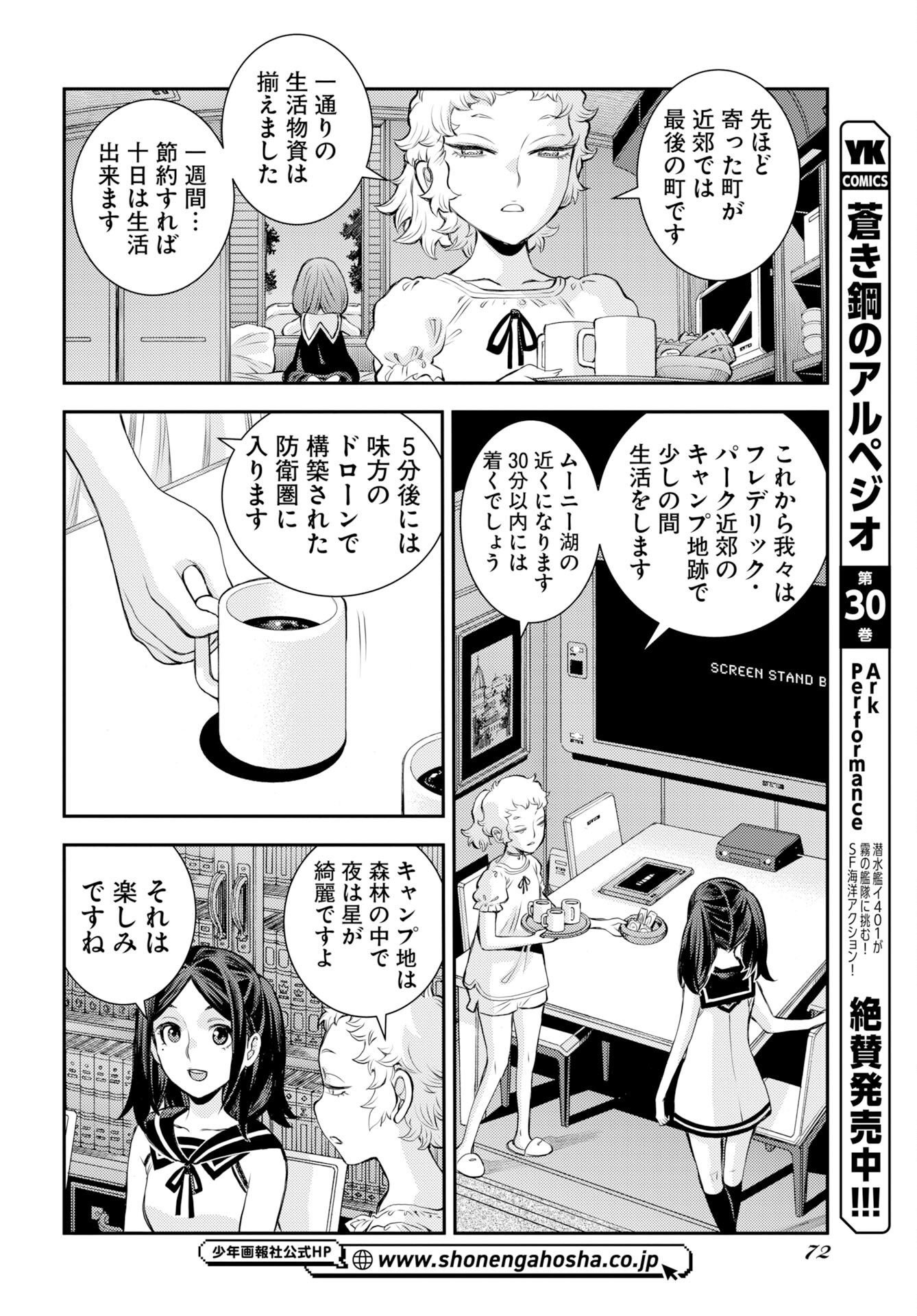 Aoki Hagane no Arpeggio Chapter 177 2ページ