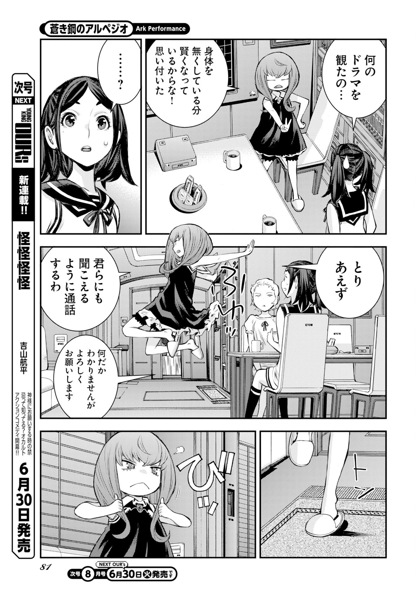 Aoki Hagane no Arpeggio Chapter 177 11ページ