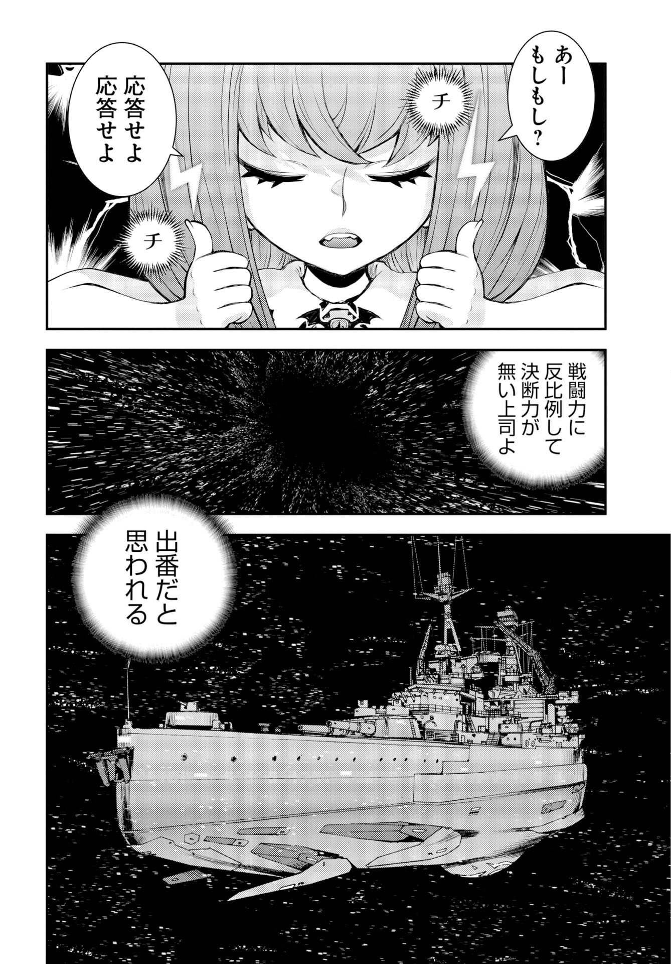 Aoki Hagane no Arpeggio Chapter 177 12ページ
