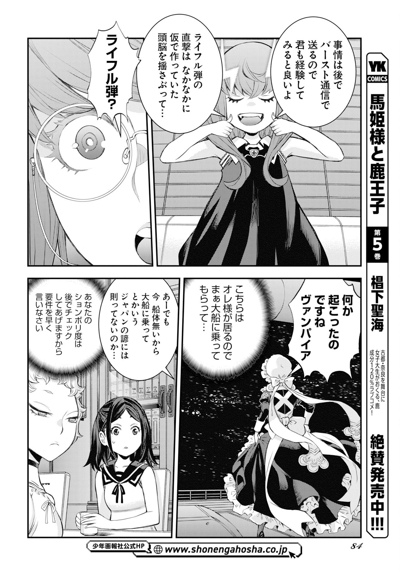 Aoki Hagane no Arpeggio Chapter 177 14ページ
