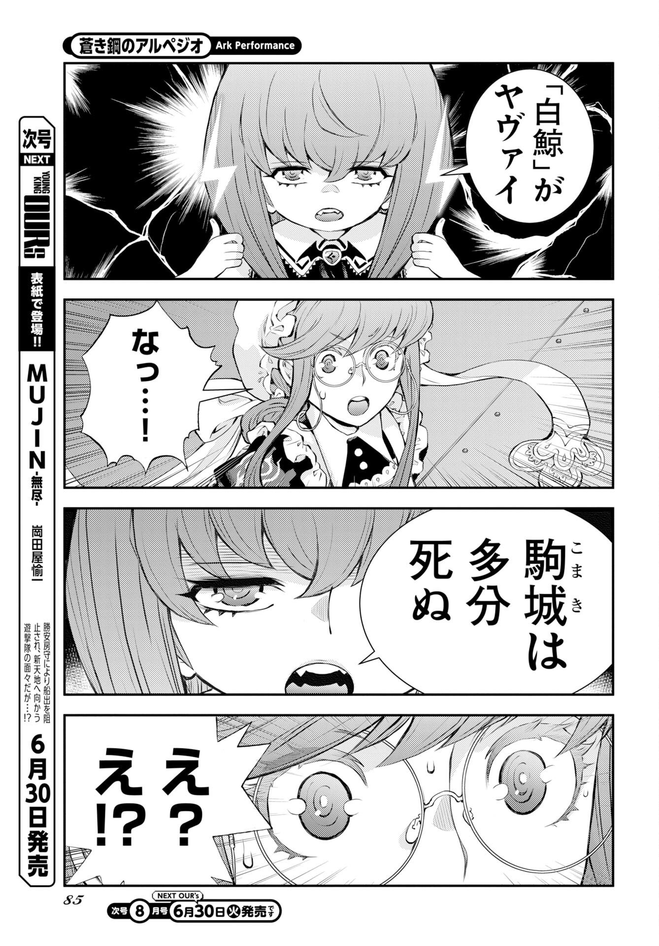 Aoki Hagane no Arpeggio Chapter 177 15ページ