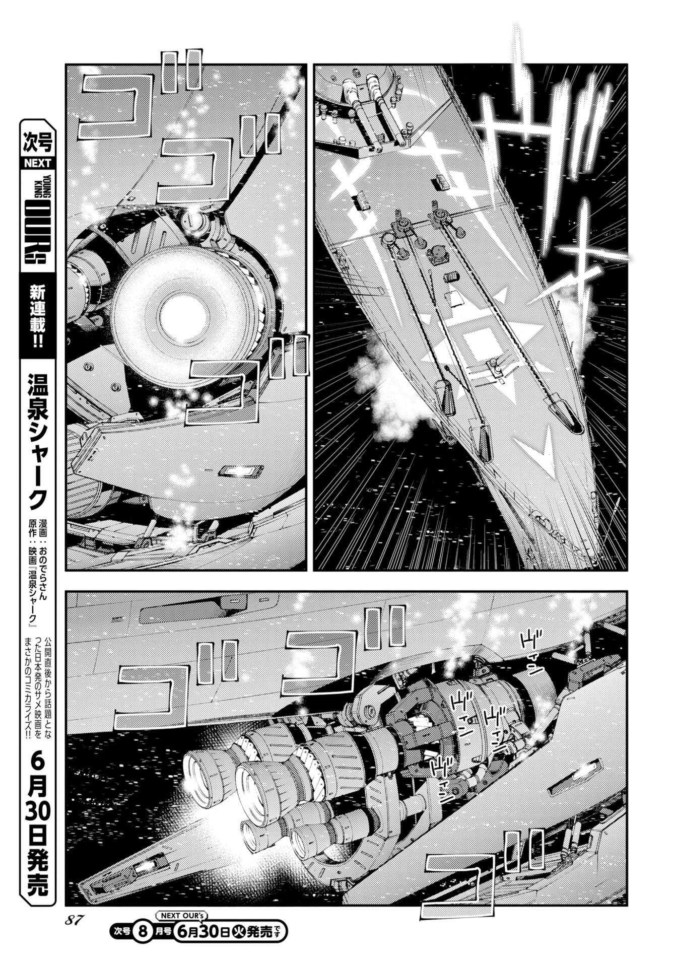 Aoki Hagane no Arpeggio Chapter 177 17ページ