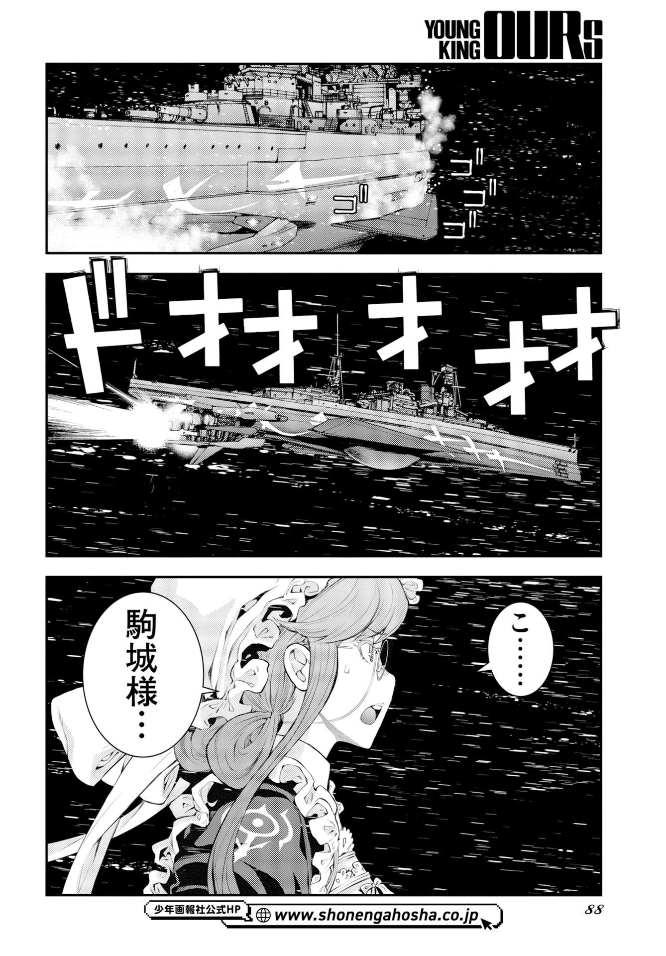 Aoki Hagane no Arpeggio Chapter 177 18ページ