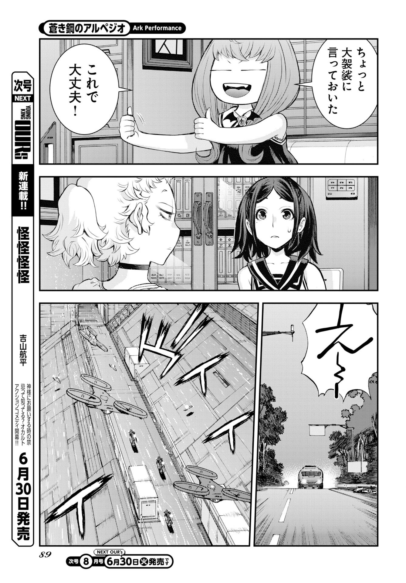 Aoki Hagane no Arpeggio Chapter 177 19ページ
