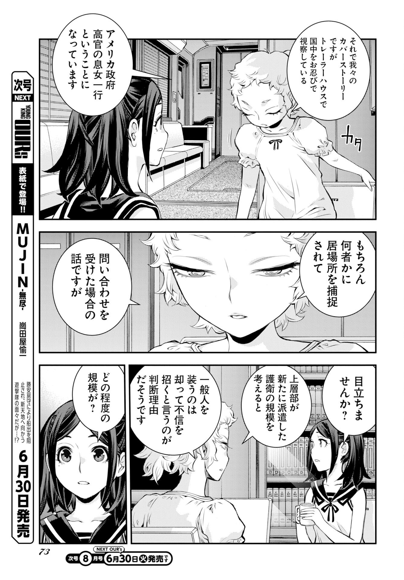 Aoki Hagane no Arpeggio Chapter 177 3ページ