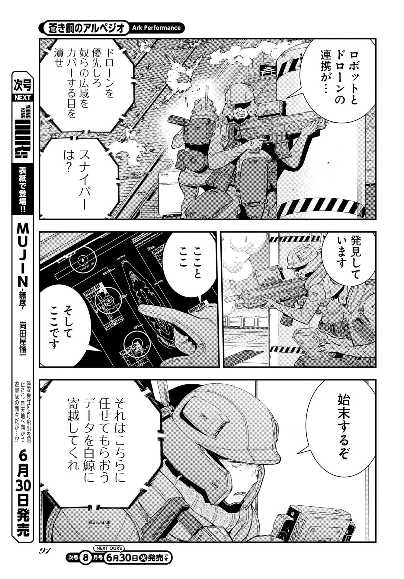 Aoki Hagane no Arpeggio Chapter 177 21ページ