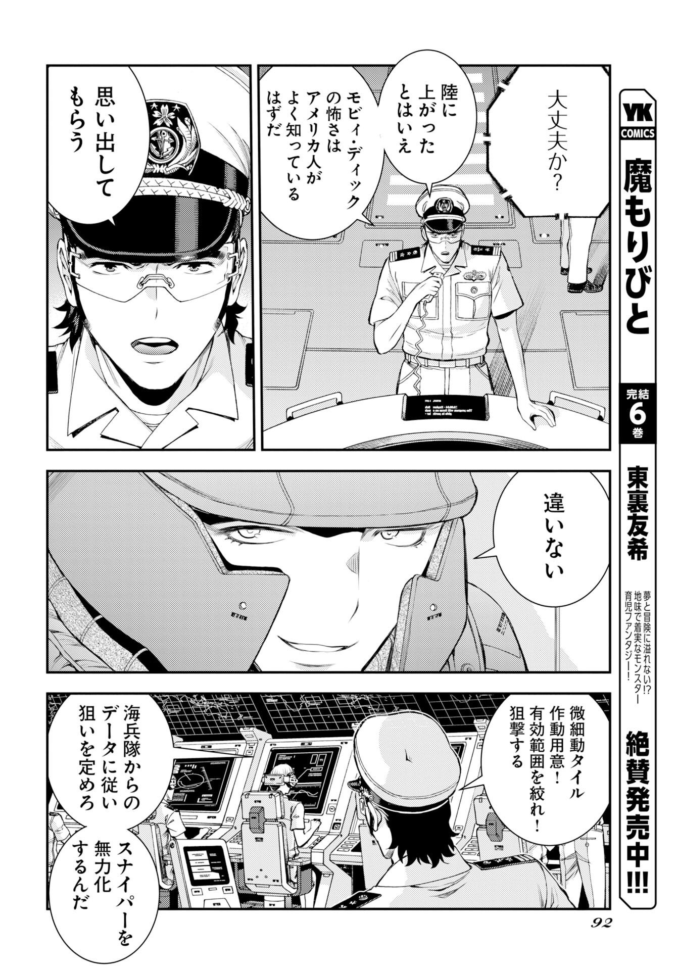 Aoki Hagane no Arpeggio Chapter 177 22ページ