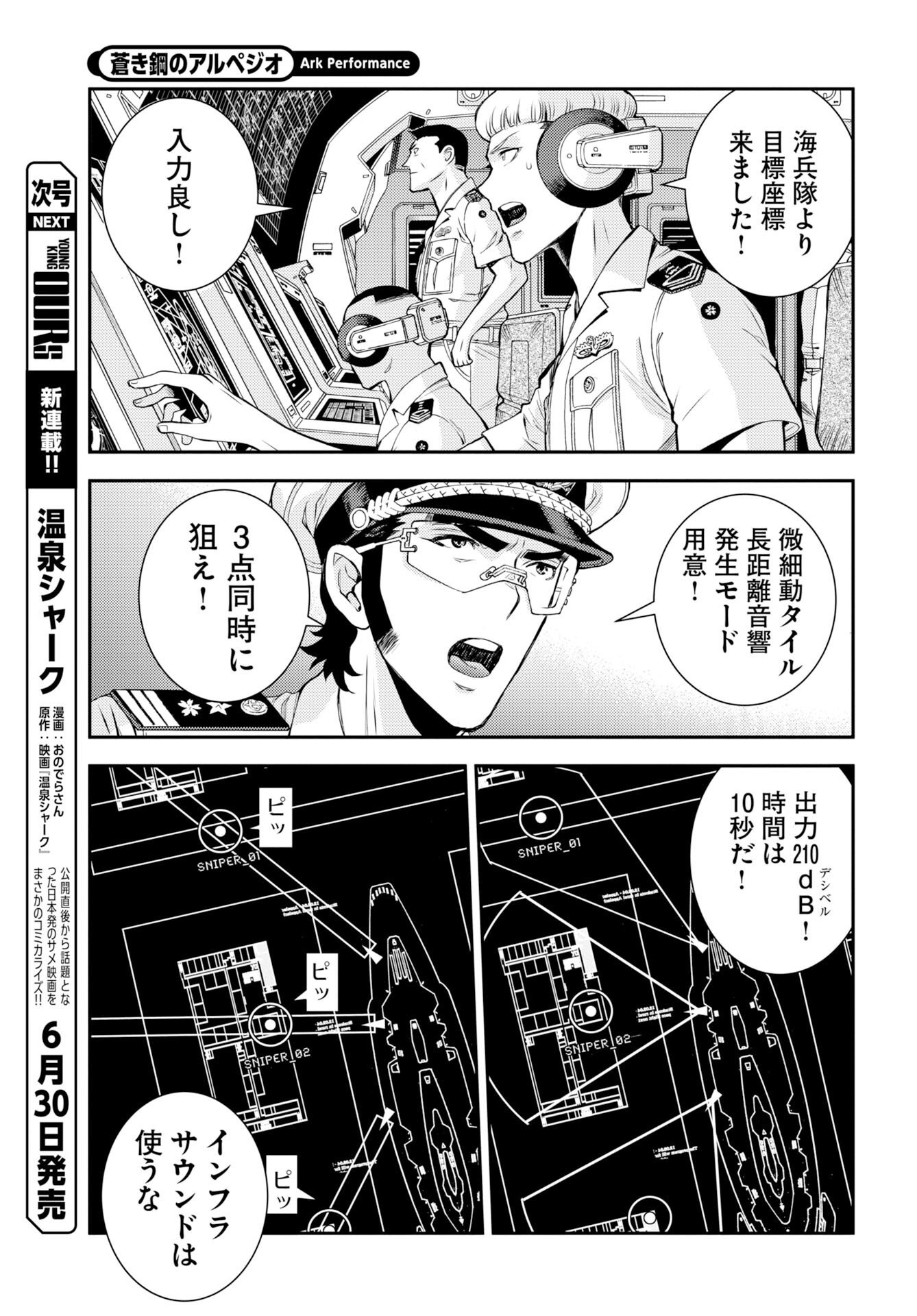 Aoki Hagane no Arpeggio Chapter 177 23ページ