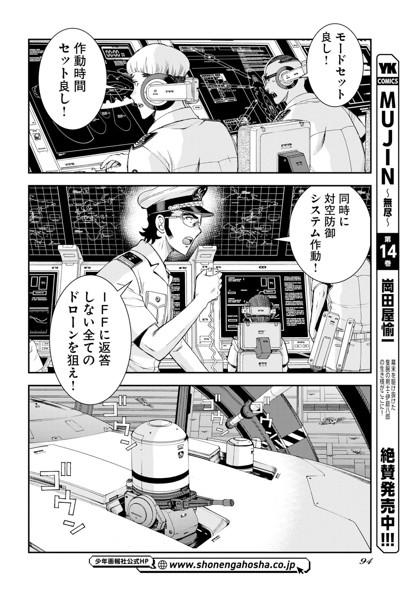 Aoki Hagane no Arpeggio Chapter 177 24ページ