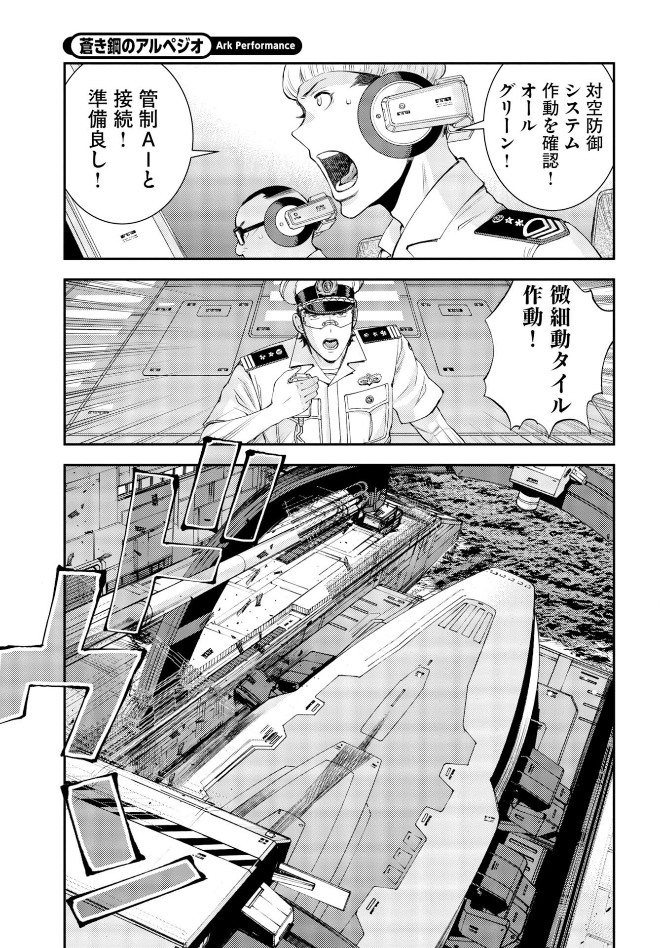 Aoki Hagane no Arpeggio Chapter 177 25ページ