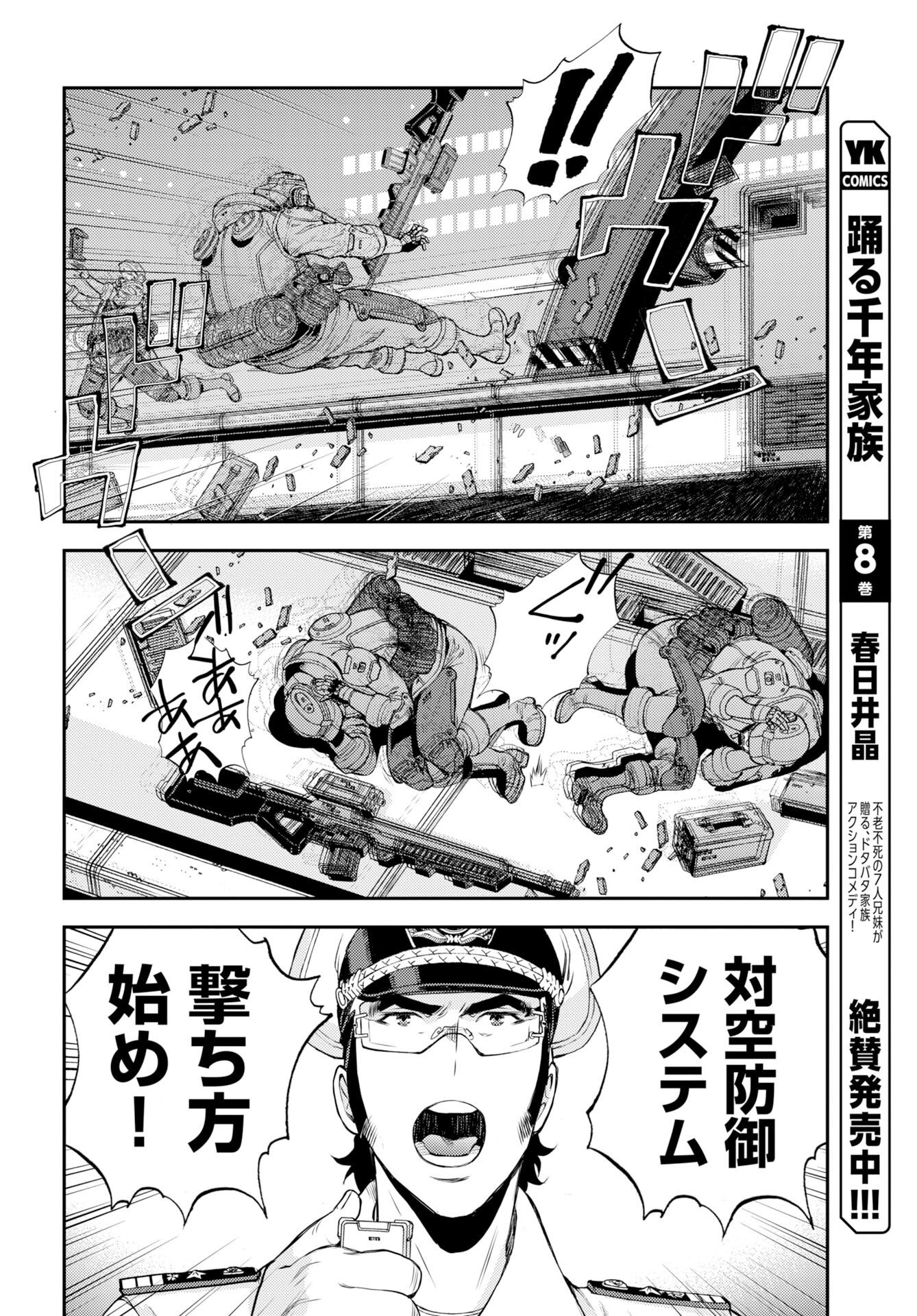 Aoki Hagane no Arpeggio Chapter 177 26ページ