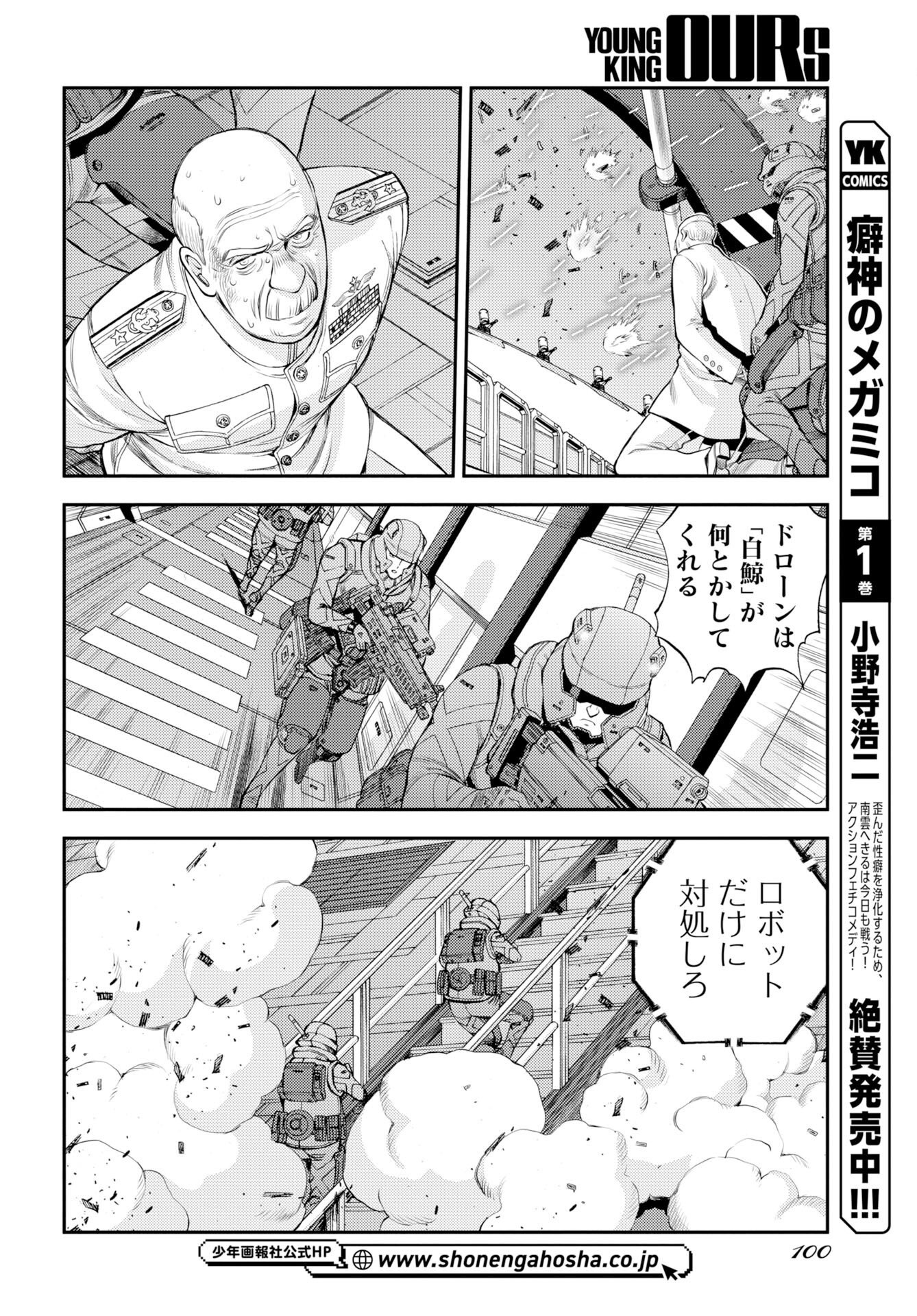 Aoki Hagane no Arpeggio Chapter 177 30ページ