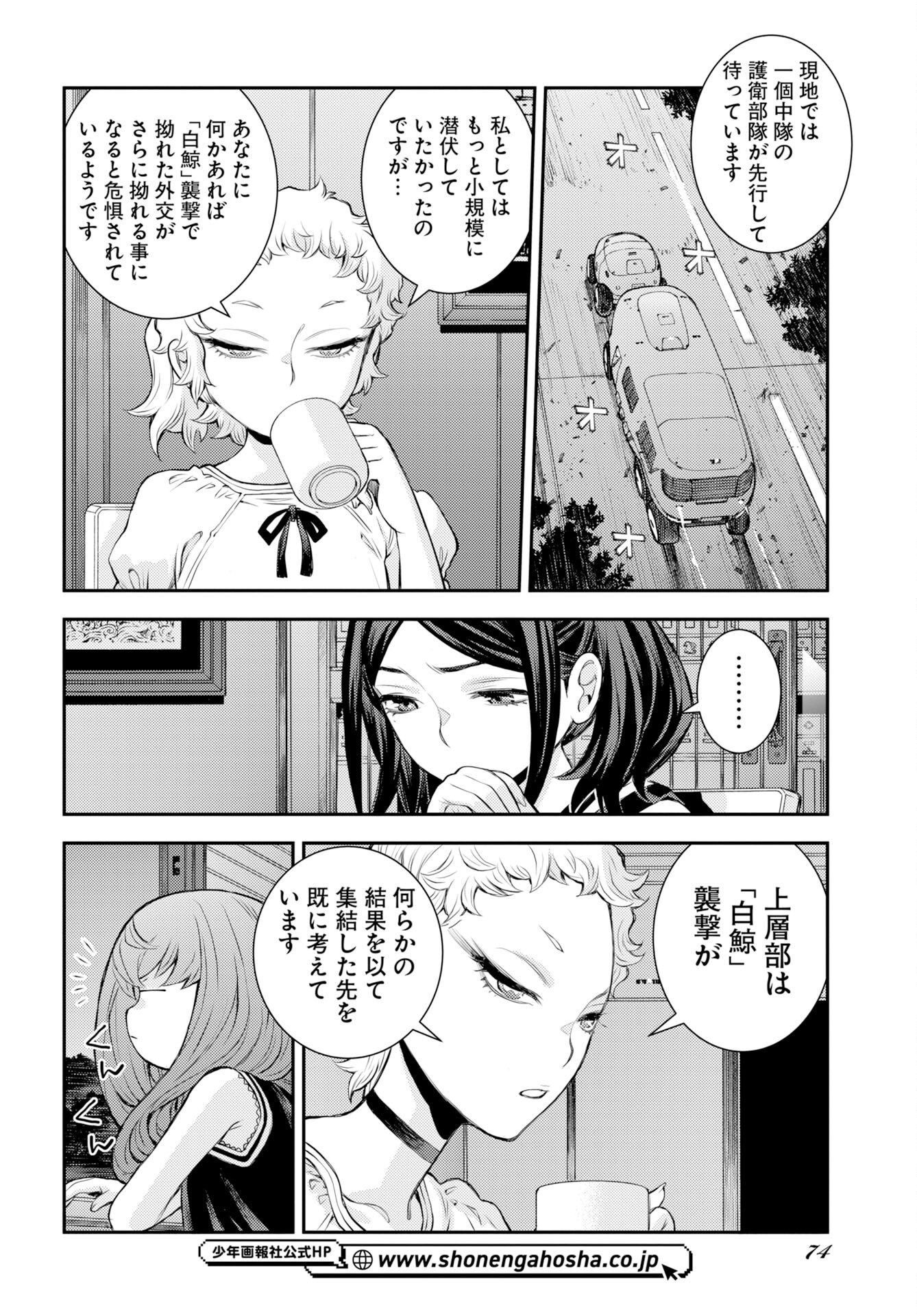 Aoki Hagane no Arpeggio Chapter 177 4ページ