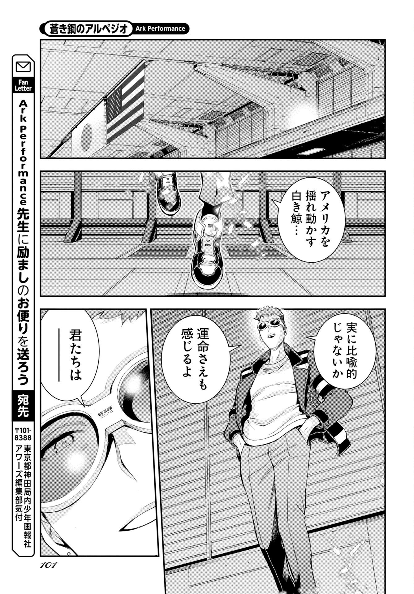 Aoki Hagane no Arpeggio Chapter 177 31ページ