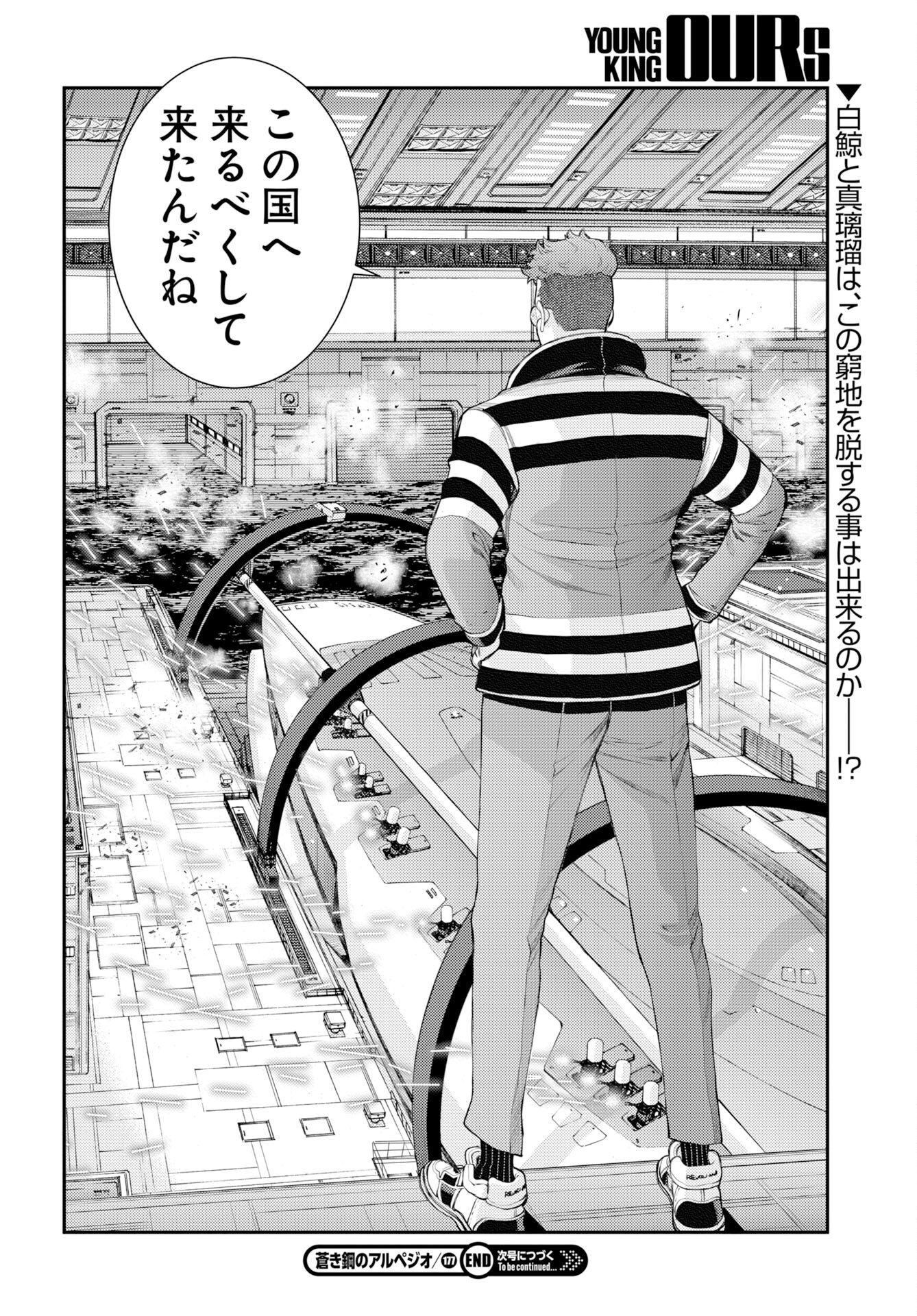 Aoki Hagane no Arpeggio Chapter 177 32ページ