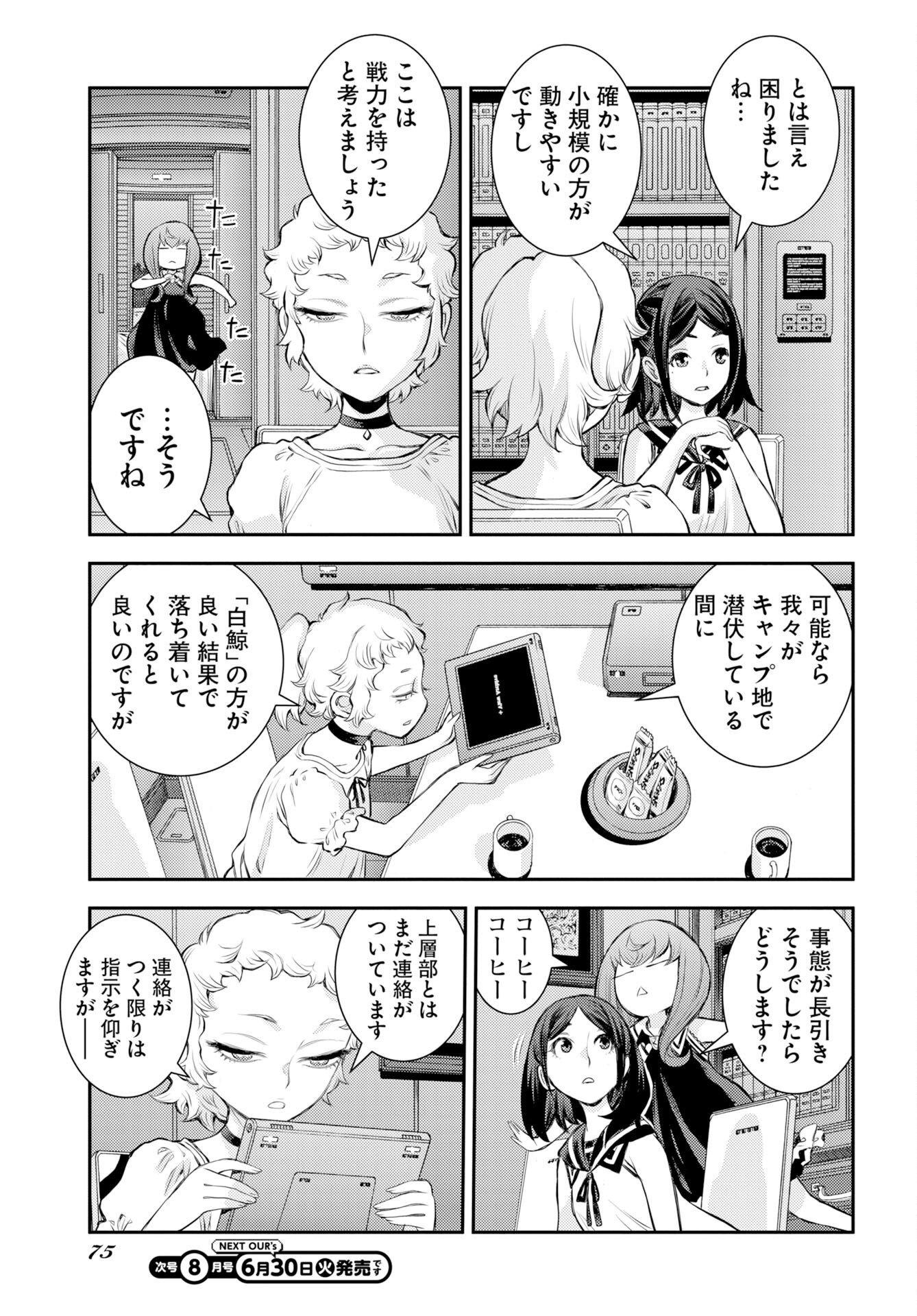 Aoki Hagane no Arpeggio Chapter 177 5ページ