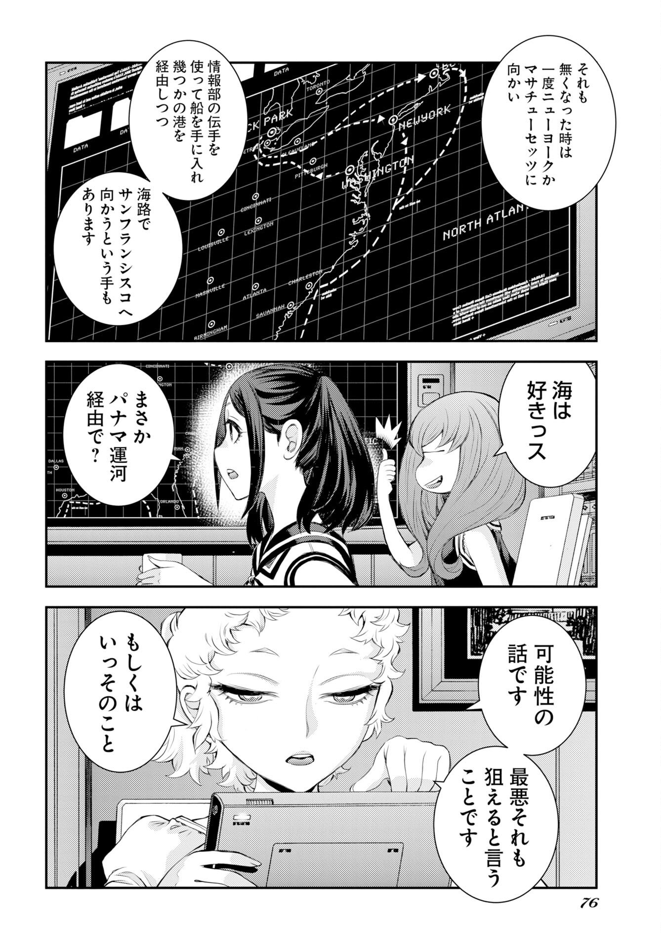 Aoki Hagane no Arpeggio Chapter 177 6ページ