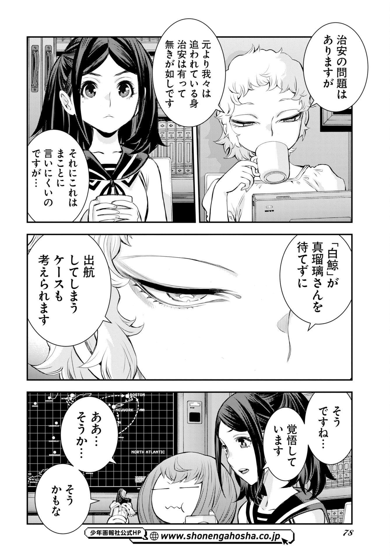 Aoki Hagane no Arpeggio Chapter 177 8ページ