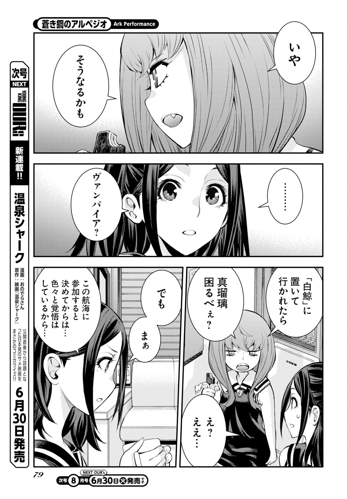 Aoki Hagane no Arpeggio Chapter 177 9ページ
