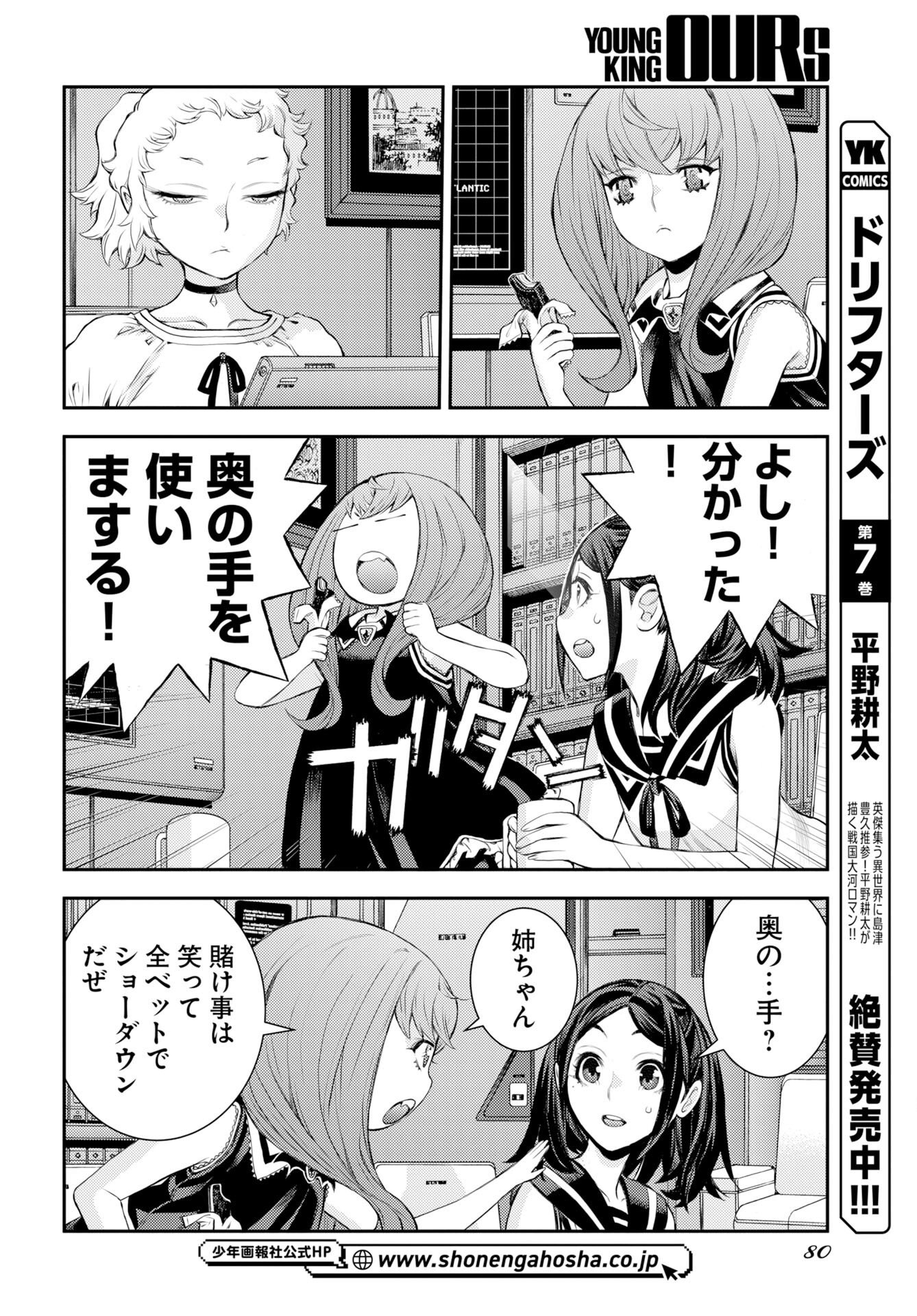 Aoki Hagane no Arpeggio Chapter 177 10ページ