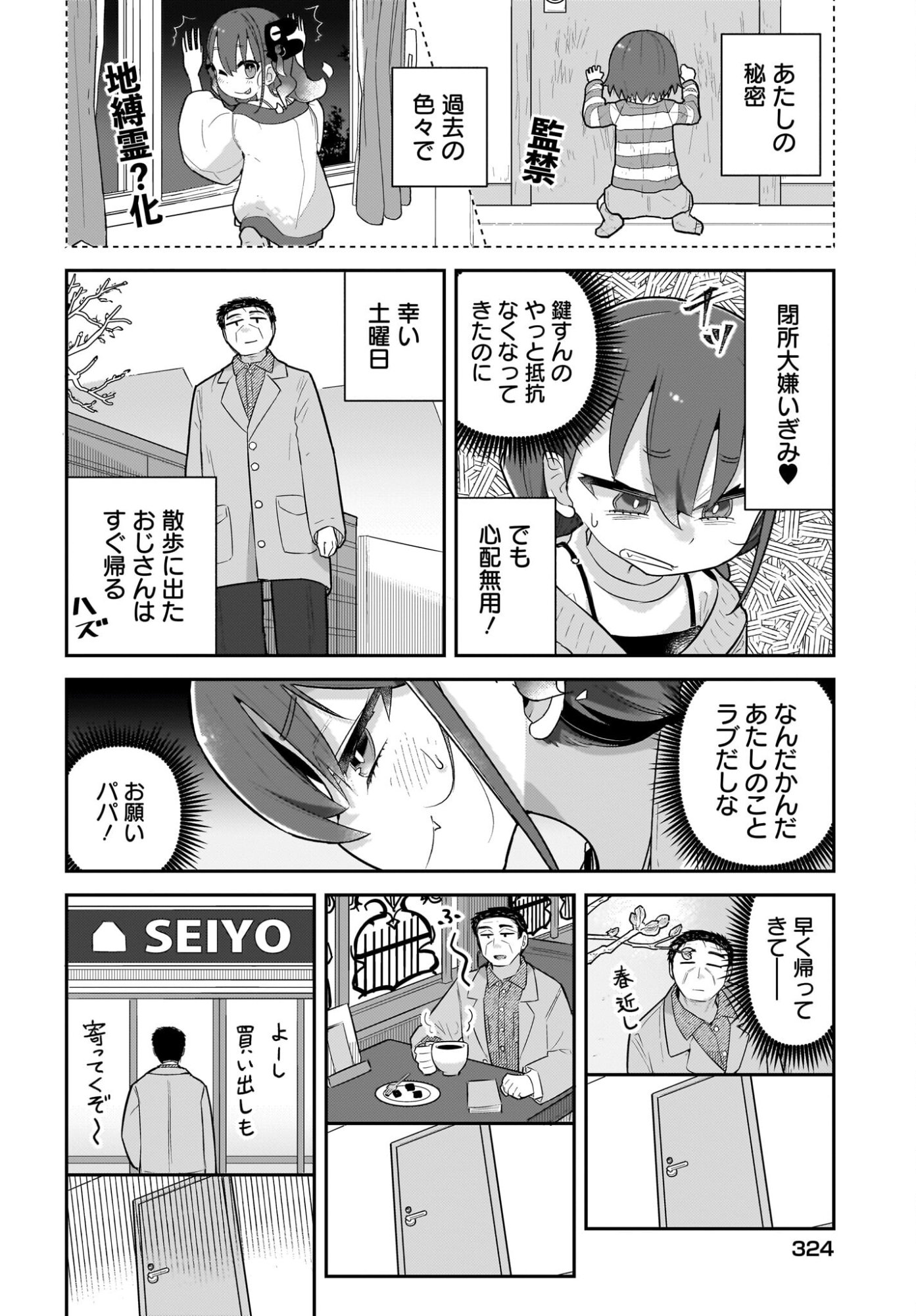 Josei Gaki to Oji-san Chapter 37 2ページ