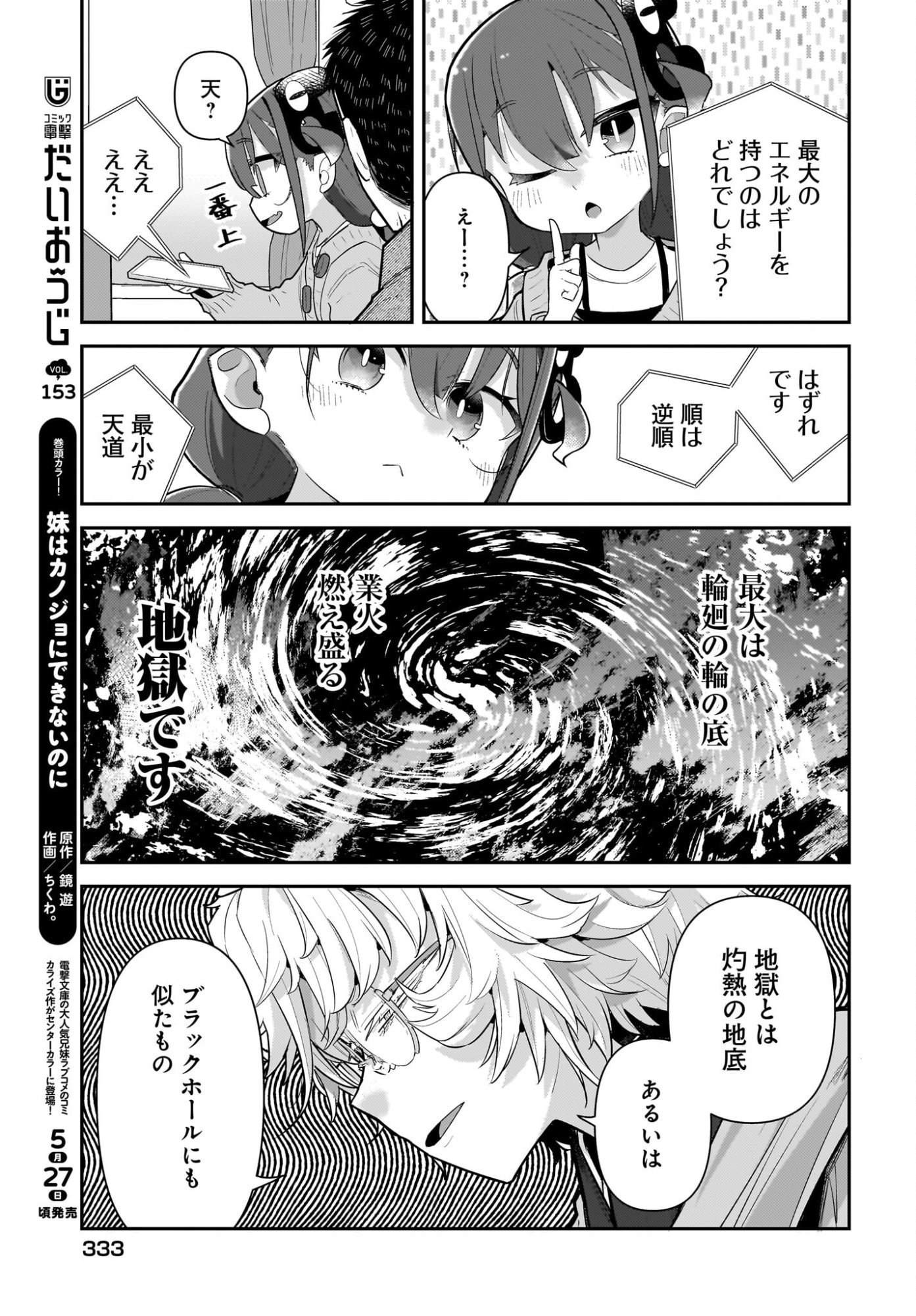 Josei Gaki to Oji-san Chapter 37 11ページ