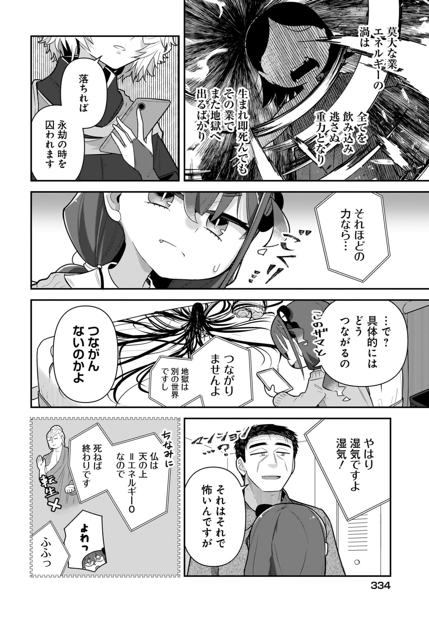 Josei Gaki to Oji-san Chapter 37 12ページ