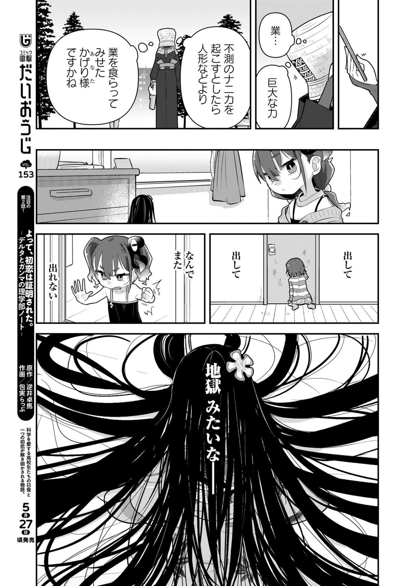 Josei Gaki to Oji-san Chapter 37 13ページ