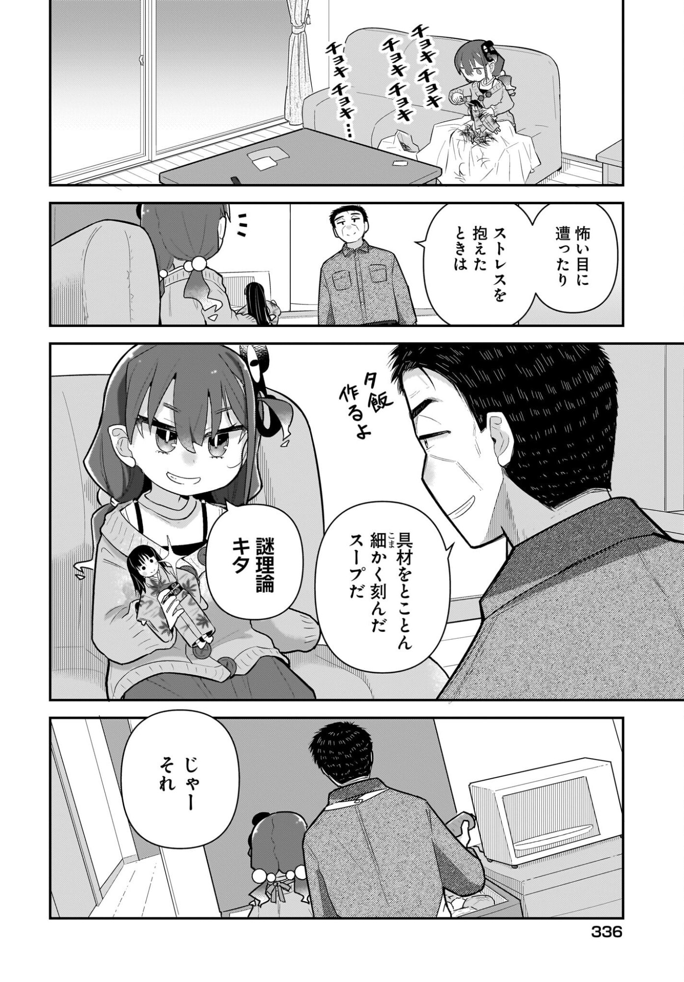 Josei Gaki to Oji-san Chapter 37 14ページ