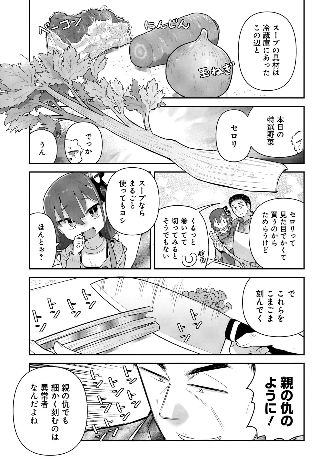 Josei Gaki to Oji-san Chapter 37 15ページ