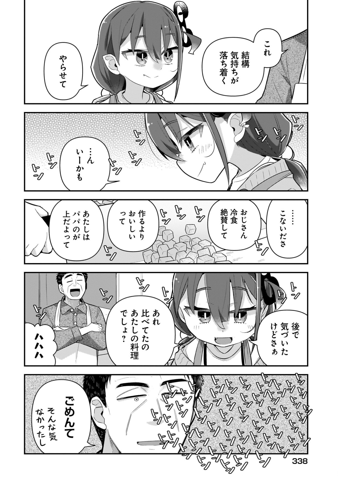 Josei Gaki to Oji-san Chapter 37 16ページ