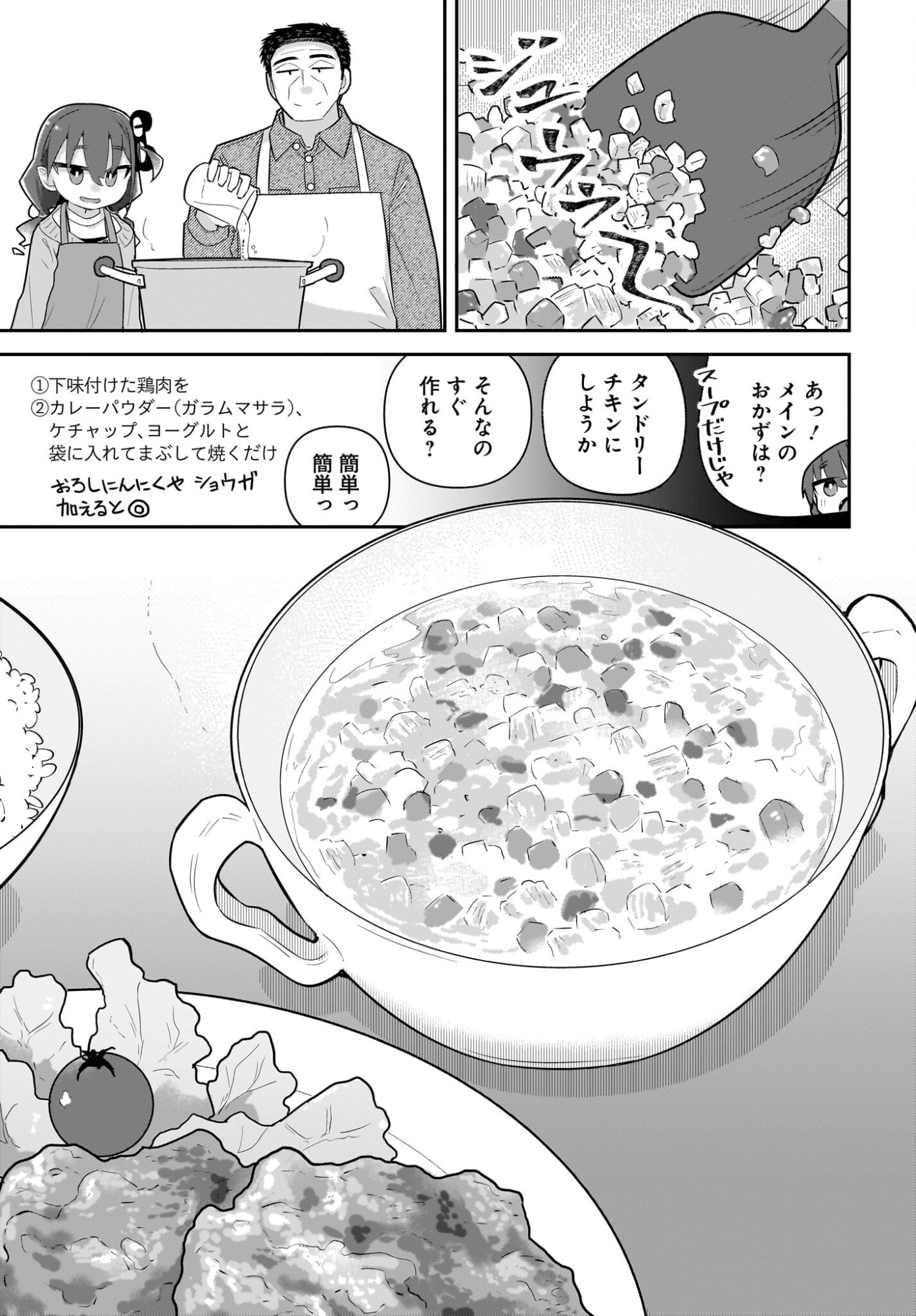 Josei Gaki to Oji-san Chapter 37 17ページ