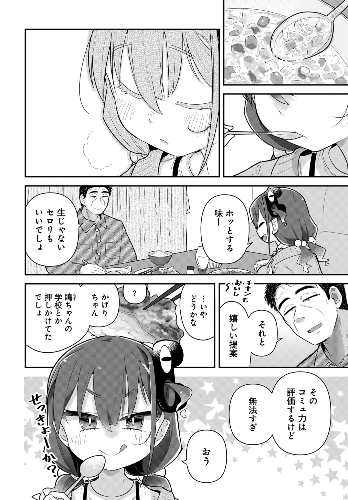 Josei Gaki to Oji-san Chapter 37 18ページ