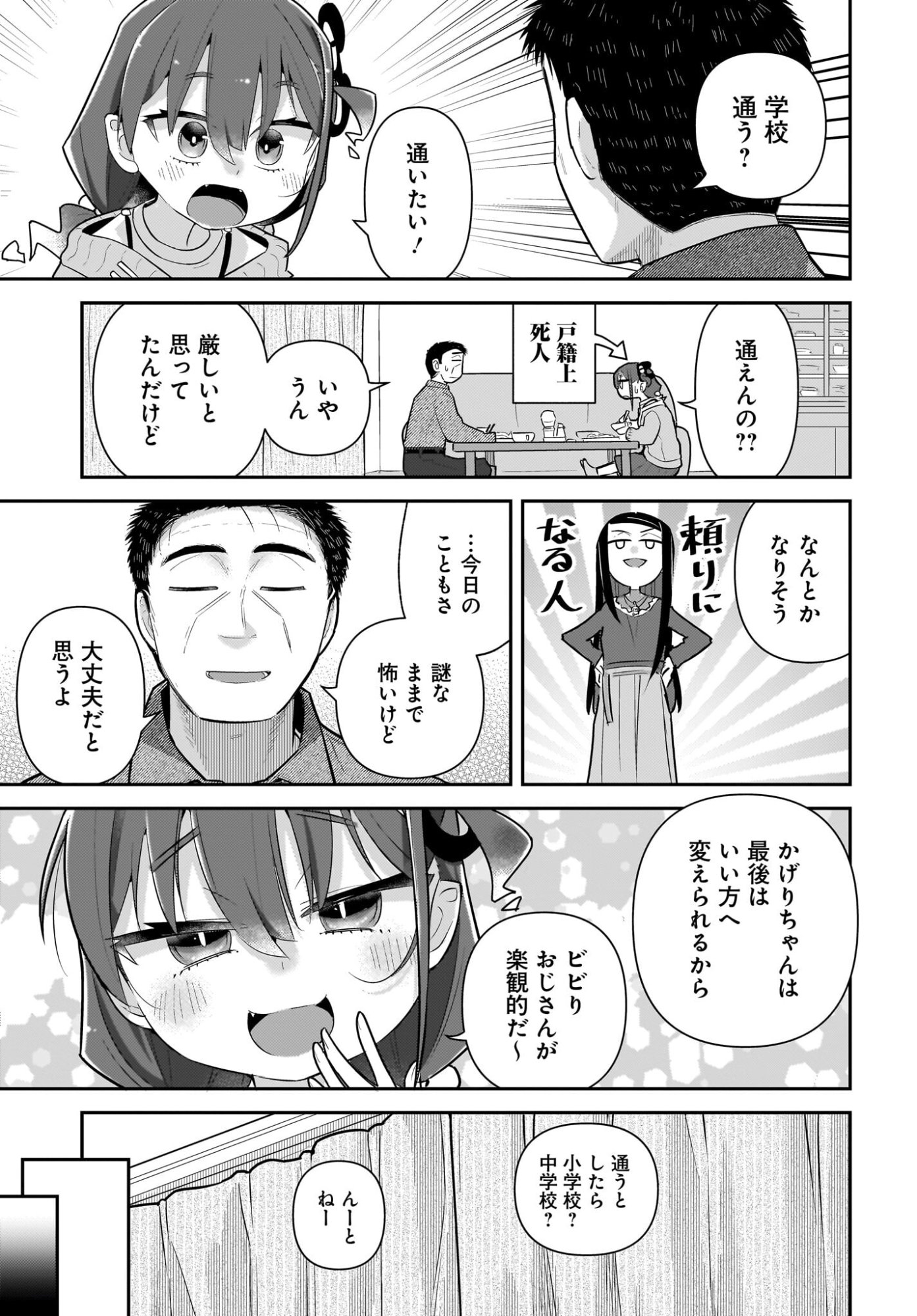 Josei Gaki to Oji-san Chapter 37 19ページ