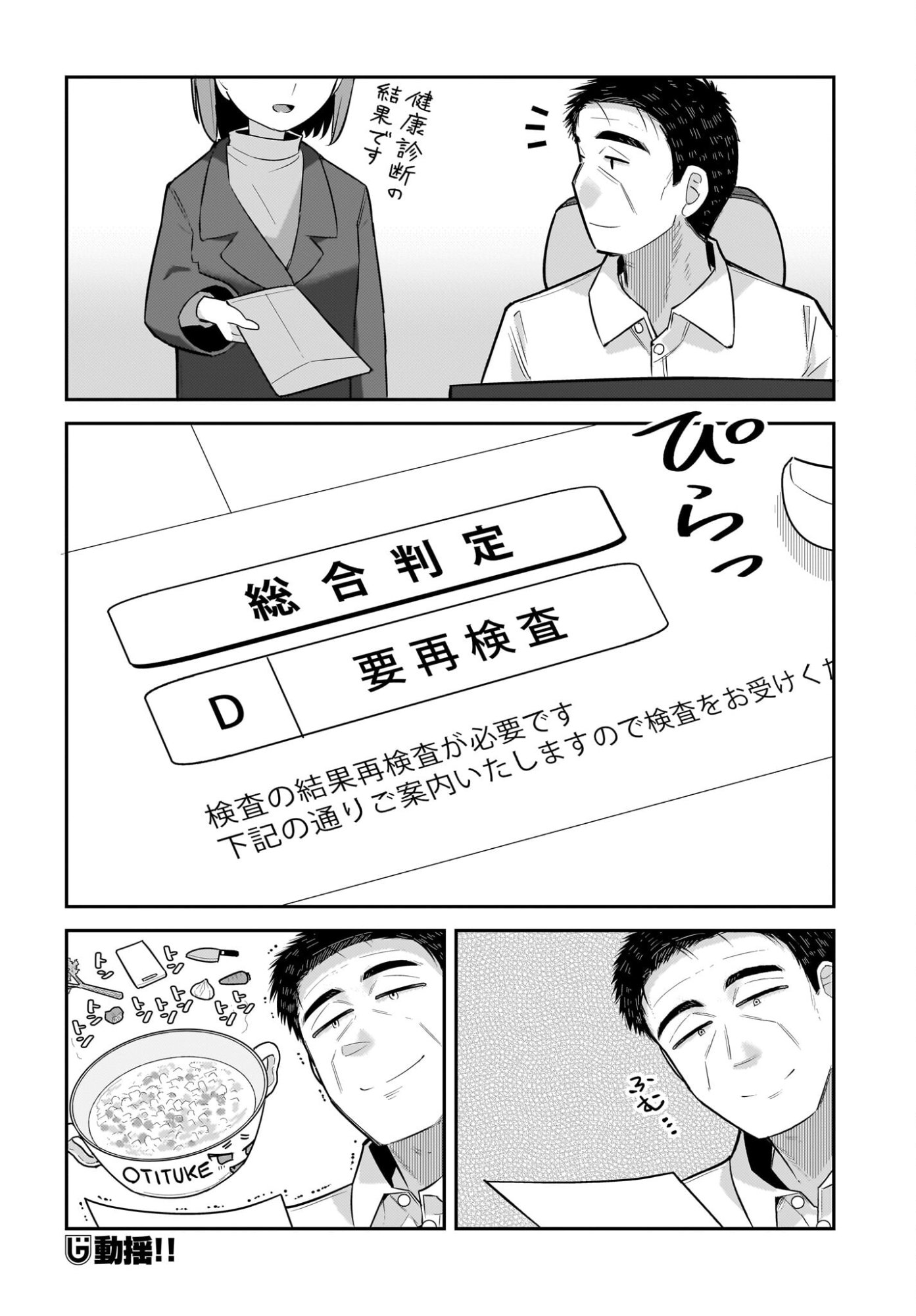 Josei Gaki to Oji-san Chapter 37 20ページ
