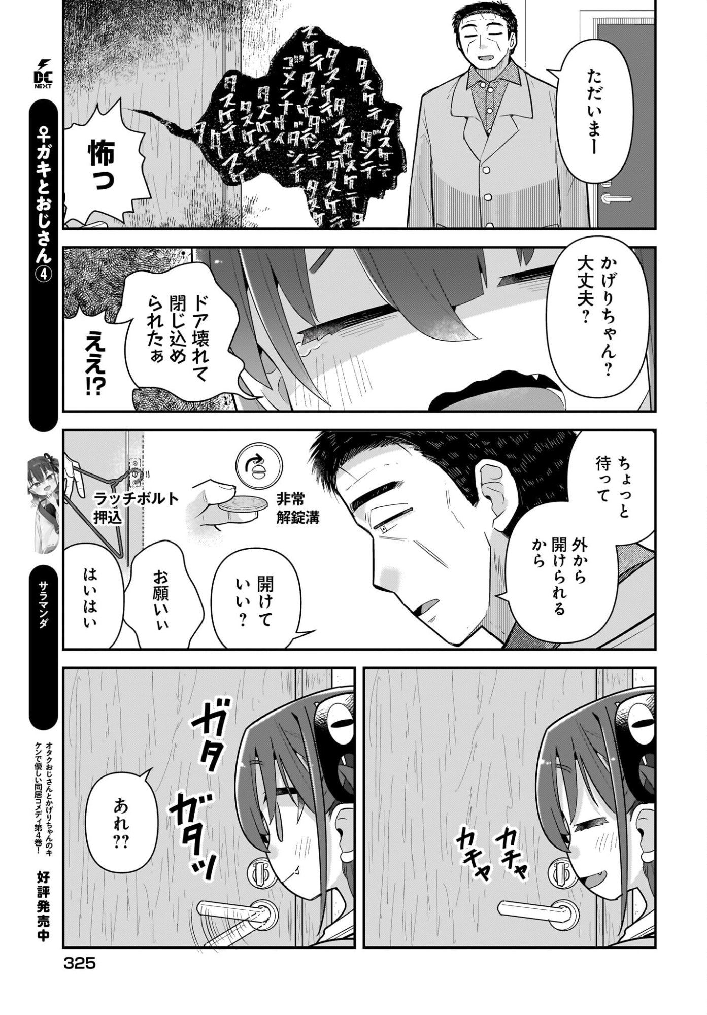 Josei Gaki to Oji-san Chapter 37 3ページ