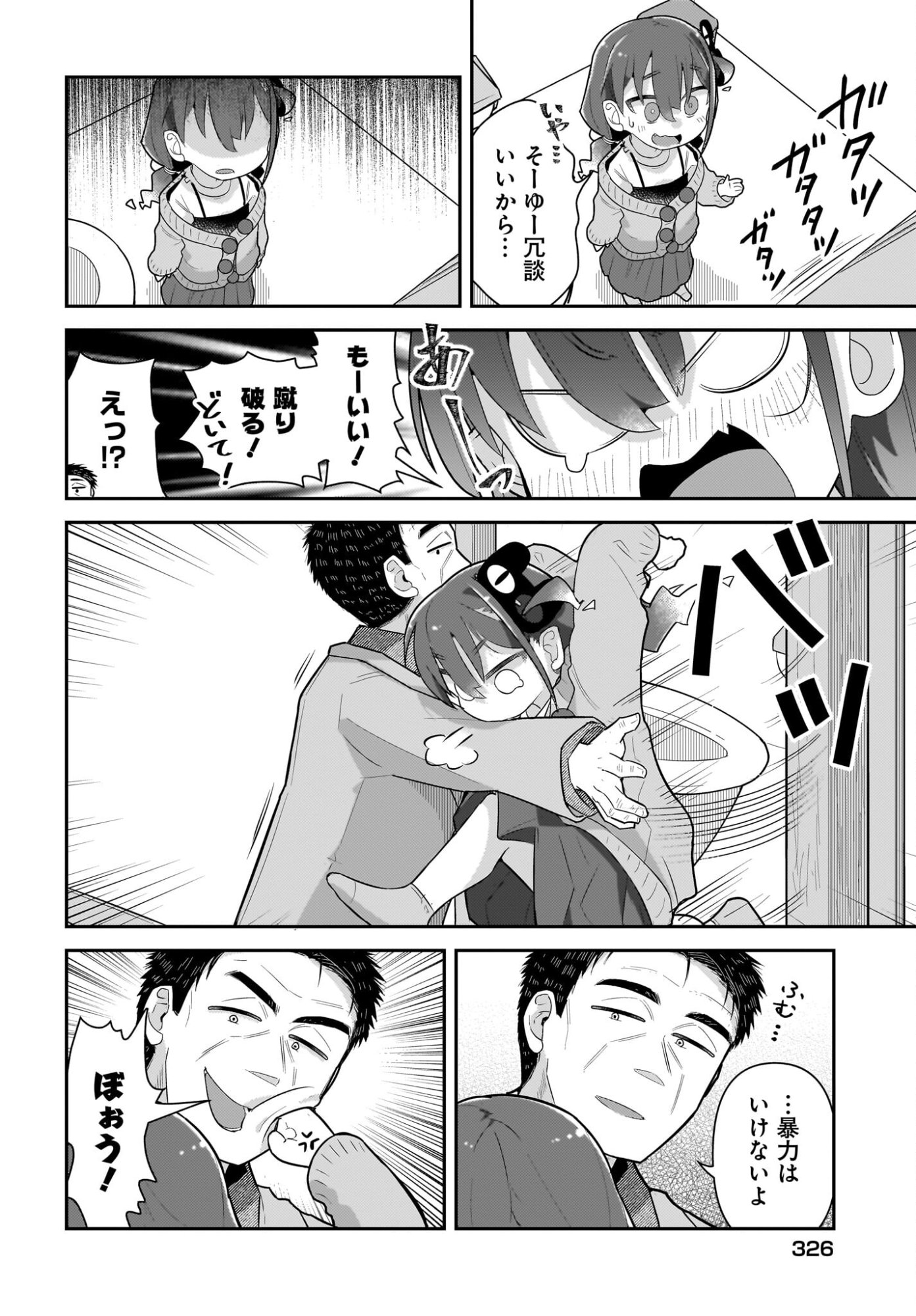 Josei Gaki to Oji-san Chapter 37 4ページ