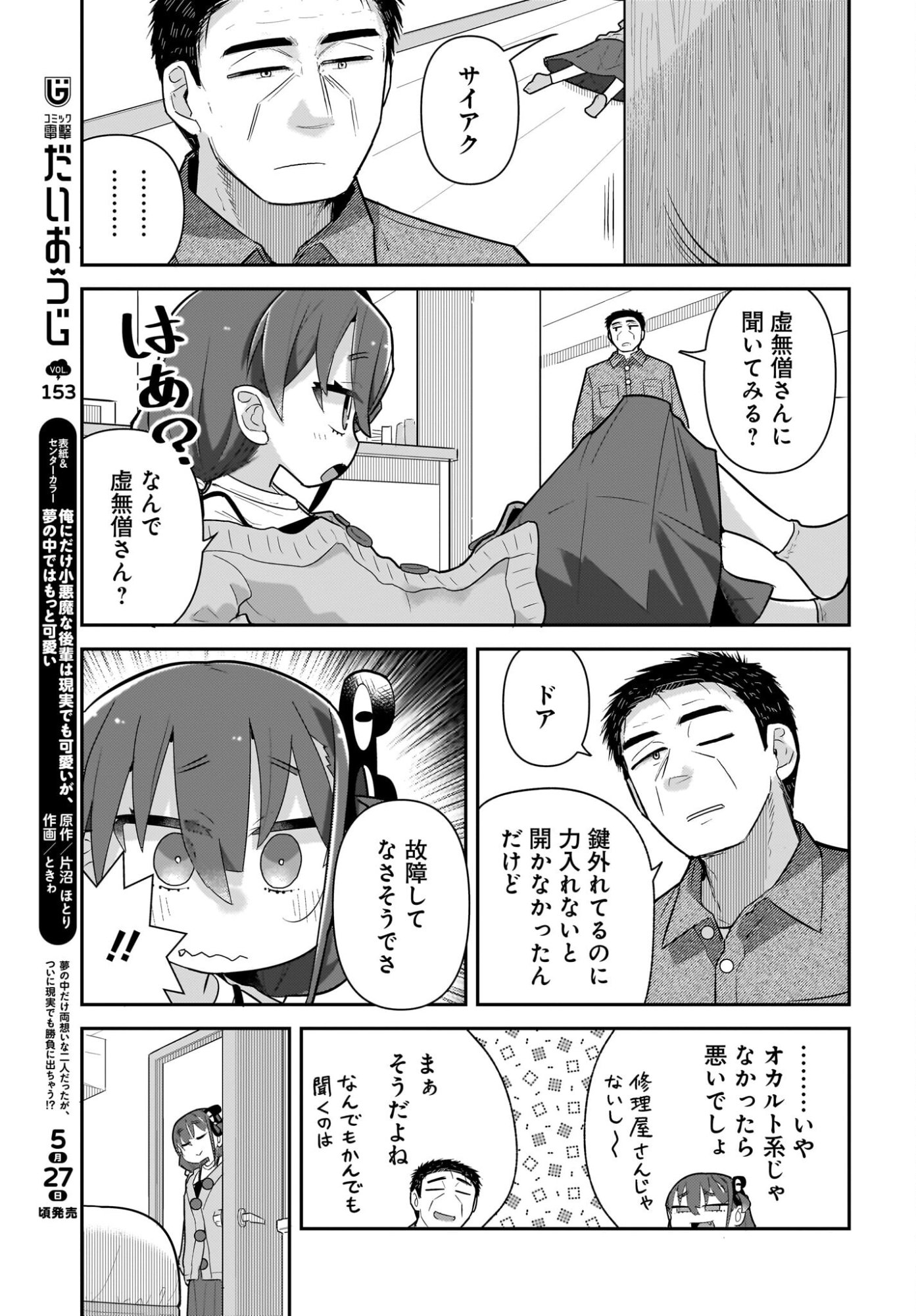 Josei Gaki to Oji-san Chapter 37 5ページ