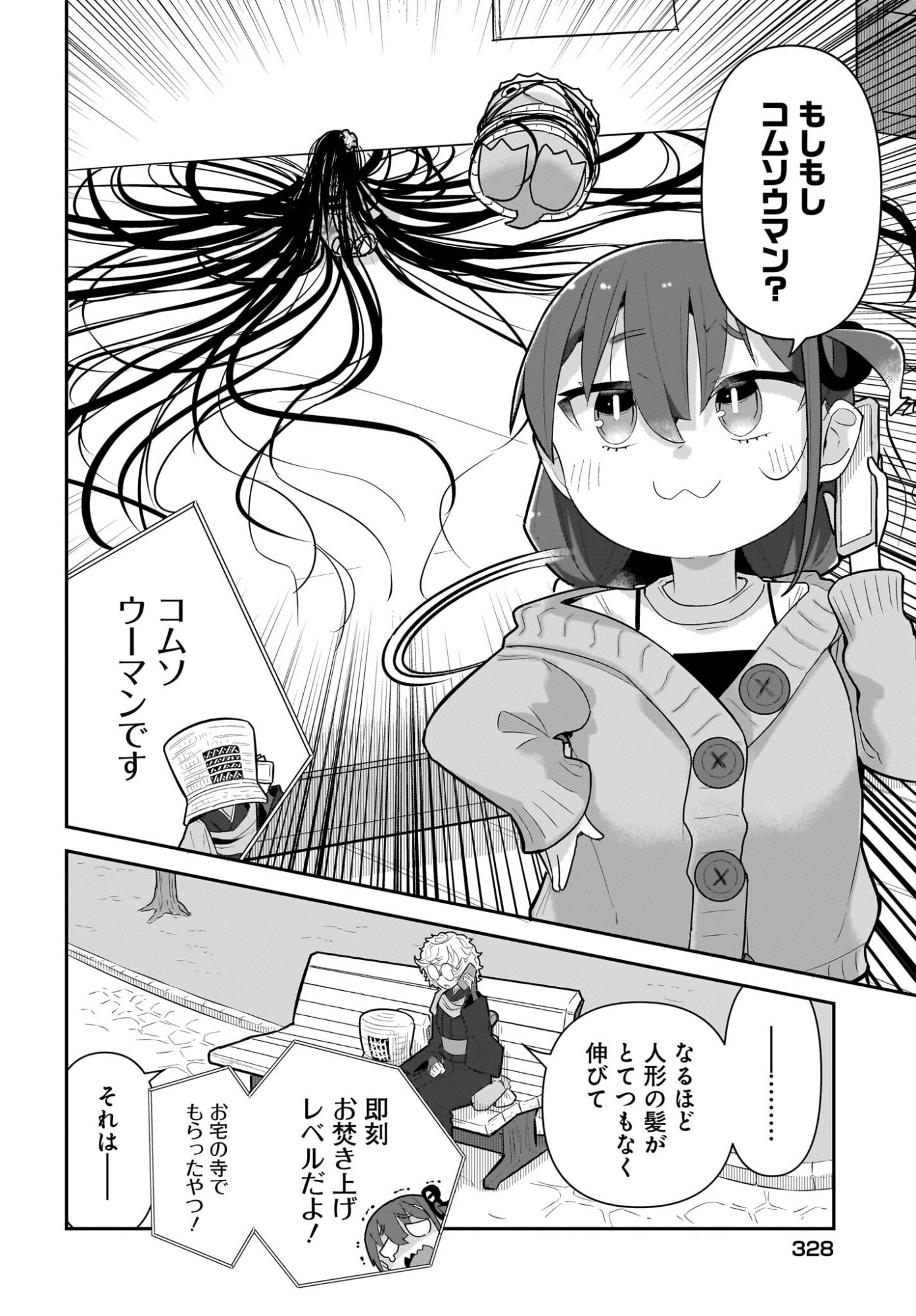 Josei Gaki to Oji-san Chapter 37 6ページ
