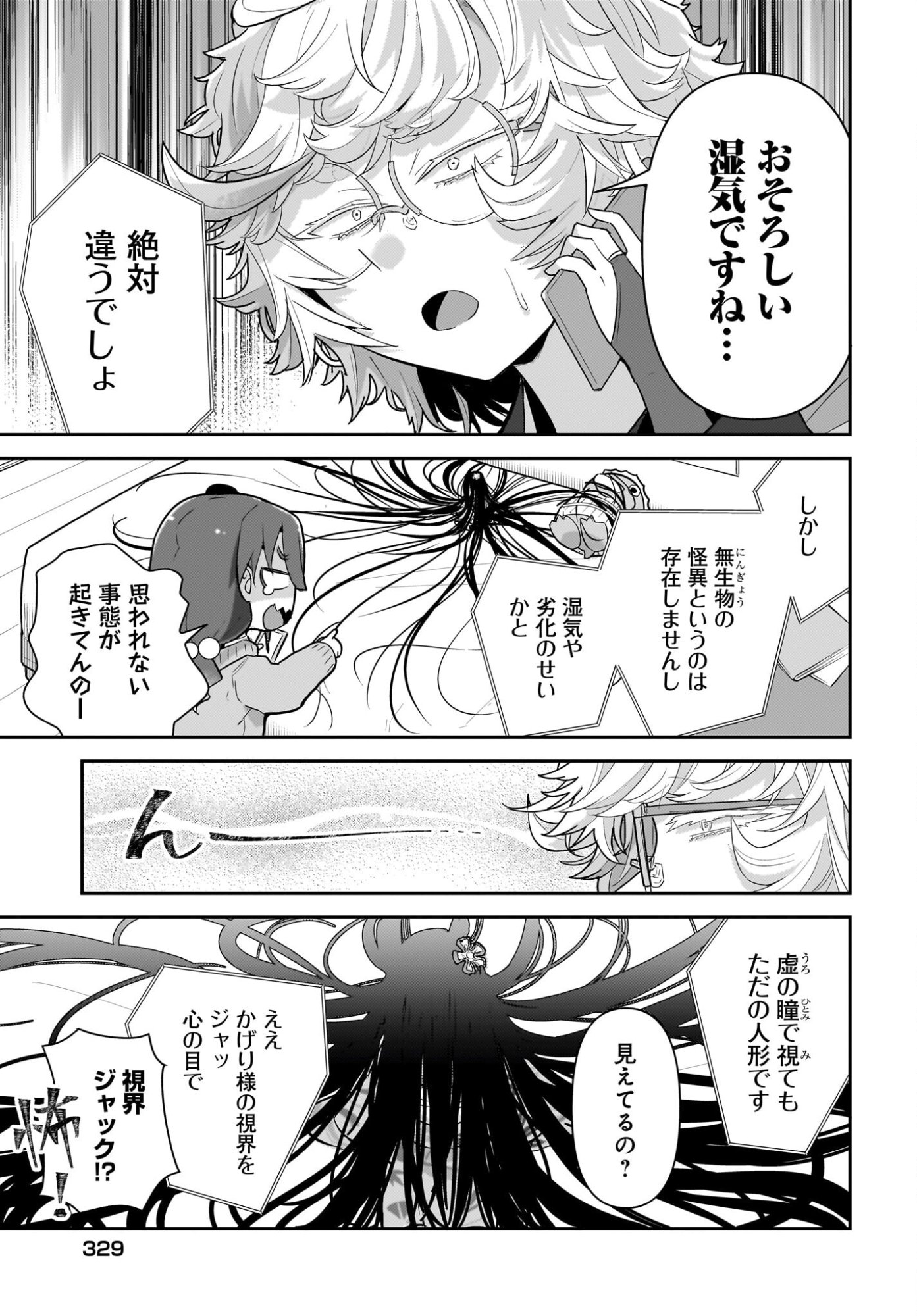 Josei Gaki to Oji-san Chapter 37 7ページ