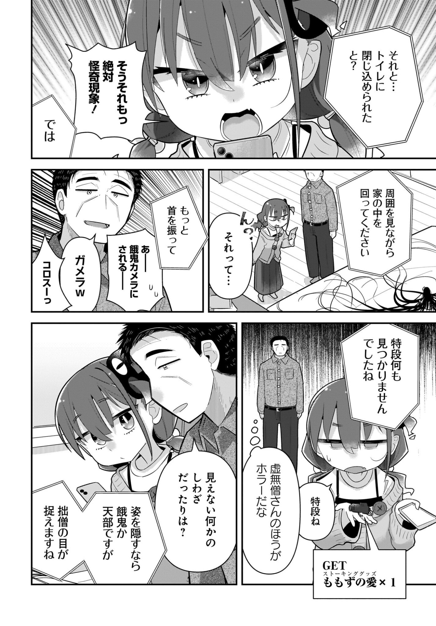 Josei Gaki to Oji-san Chapter 37 8ページ