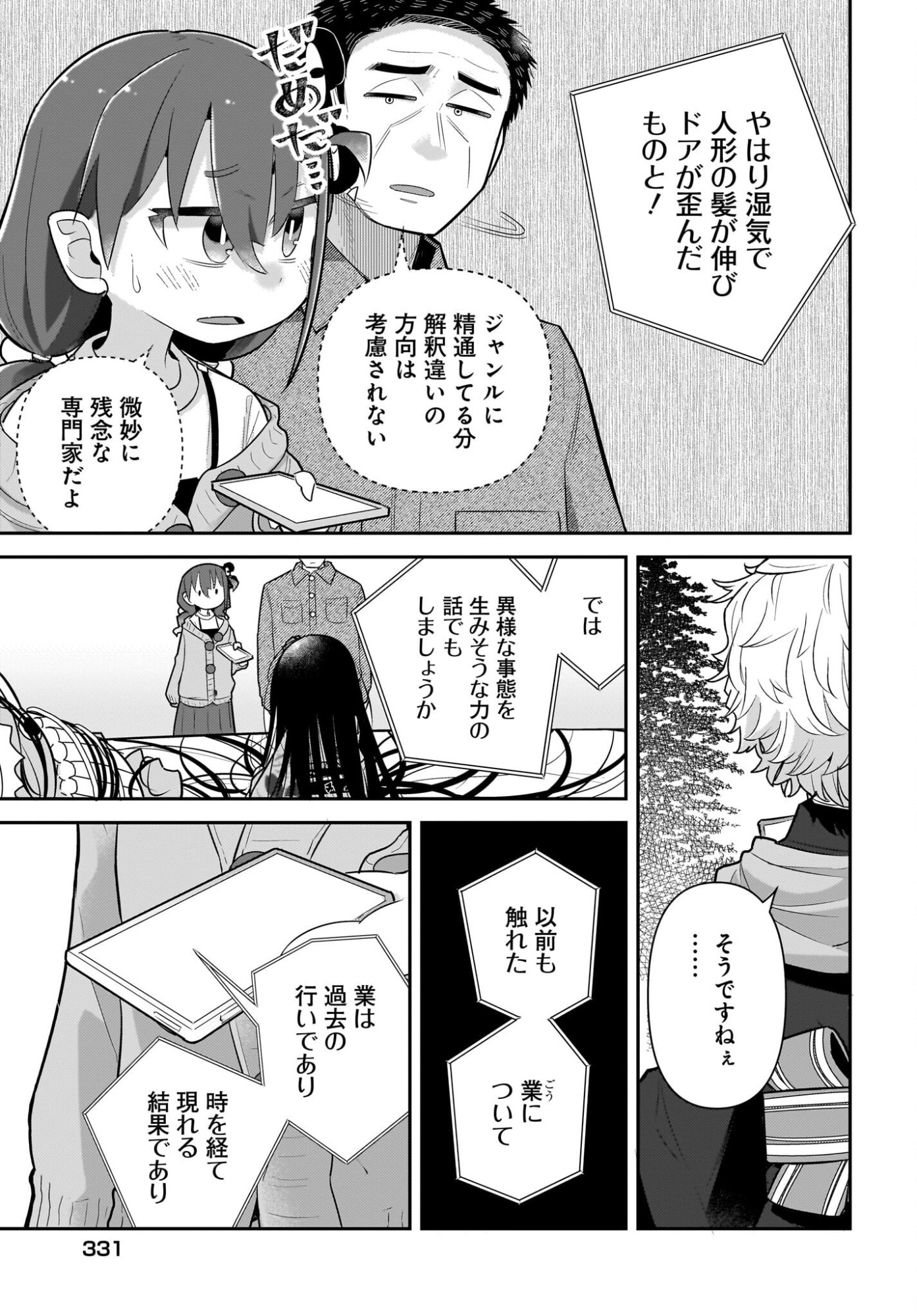 Josei Gaki to Oji-san Chapter 37 9ページ